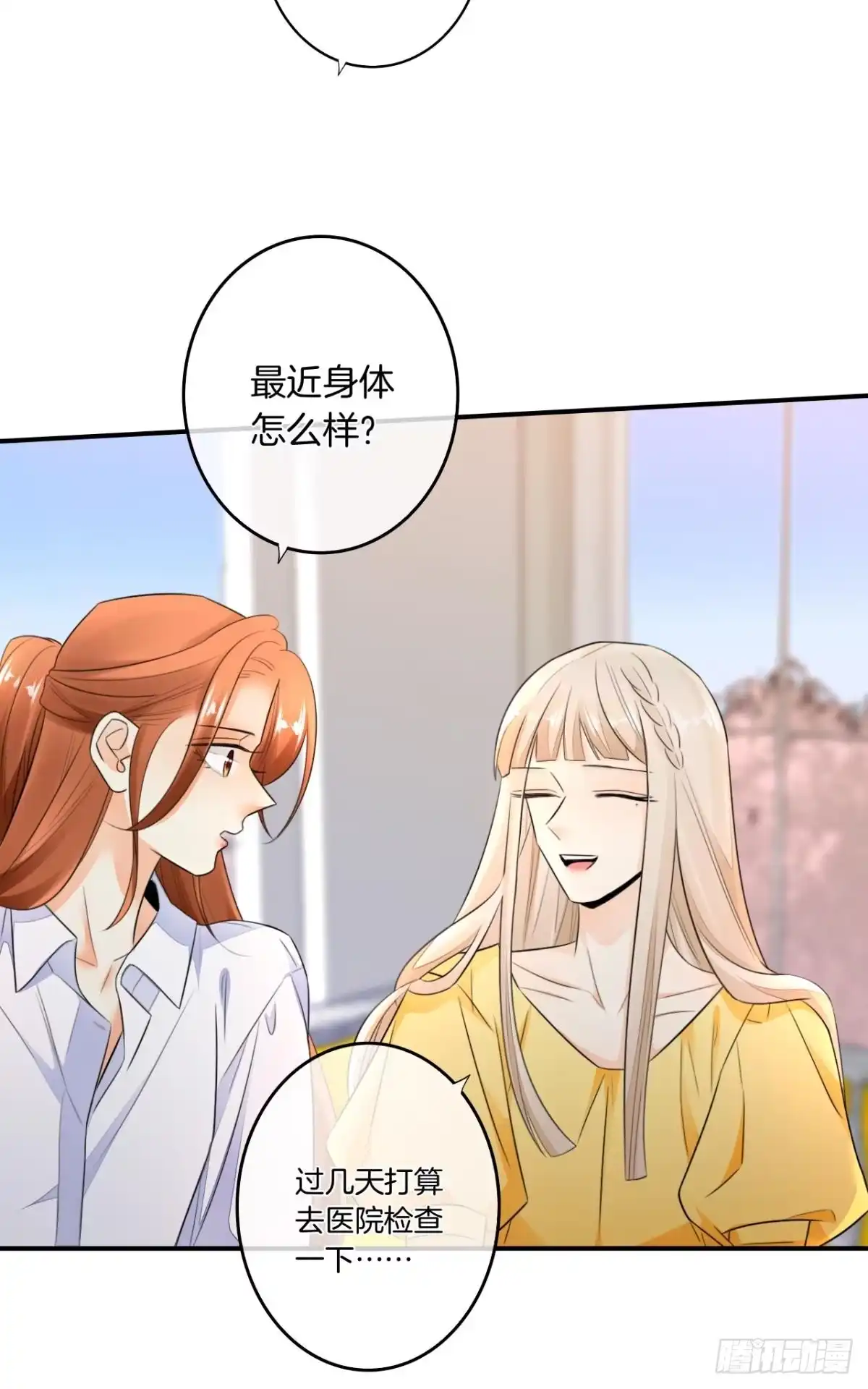 《情兽不要啊！》183话：我要包养你 第18页