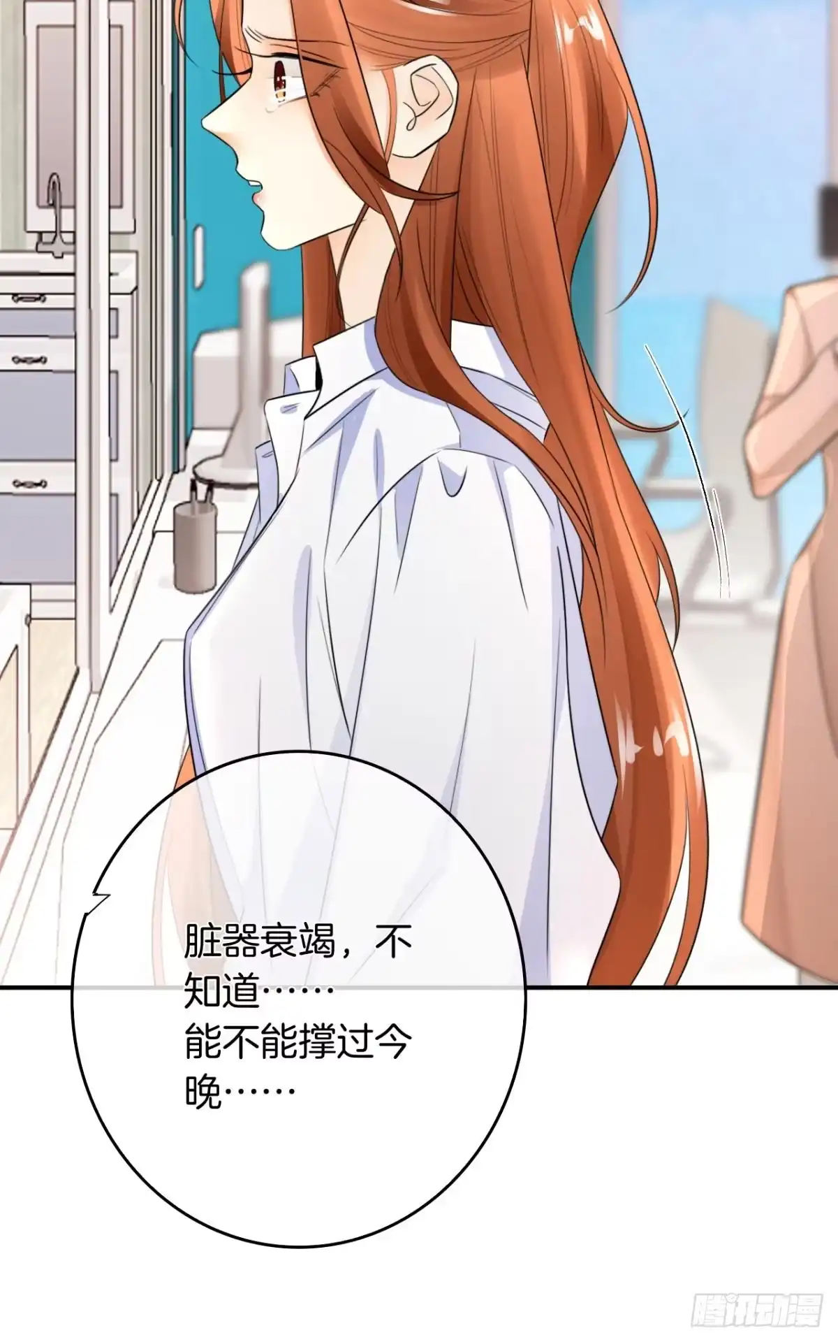 《情兽不要啊！》183话：我要包养你 第33页