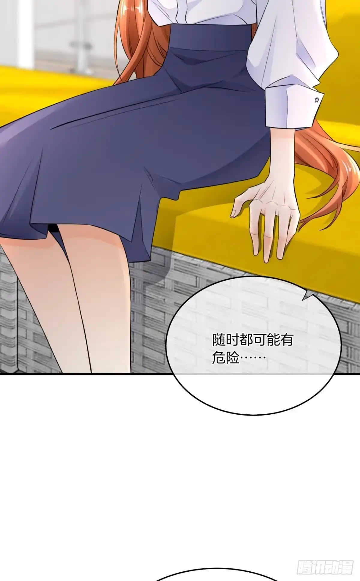 《情兽不要啊！》183话：我要包养你 第23页