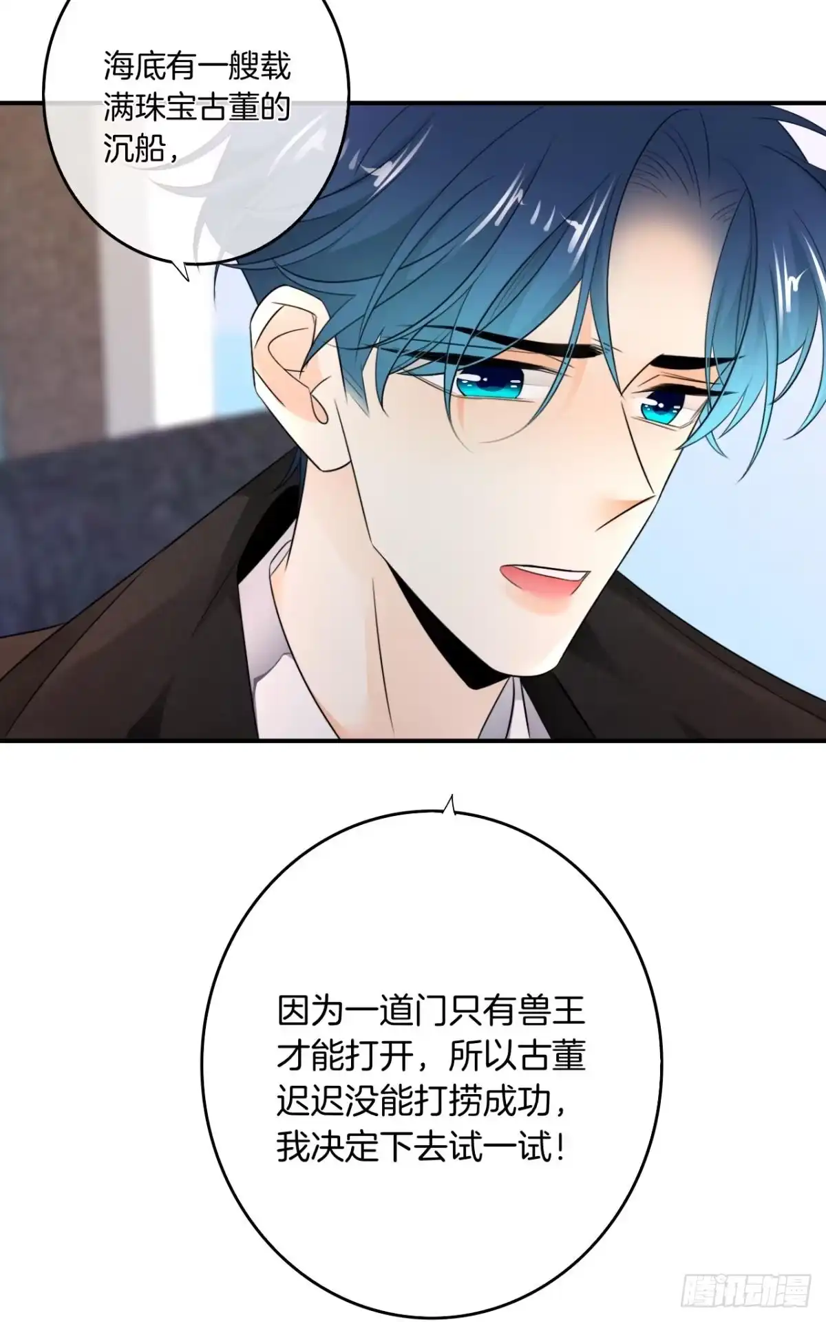 《情兽不要啊！》183话：我要包养你 第13页