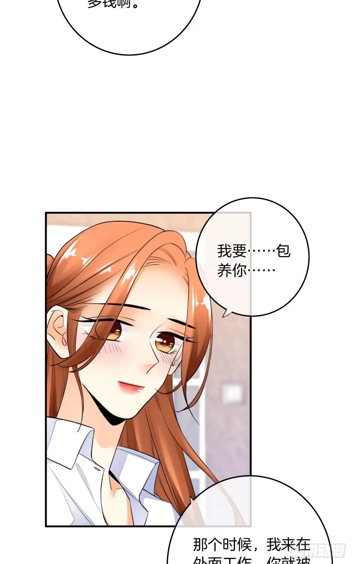 《情兽不要啊！》183话：我要包养你 第5页