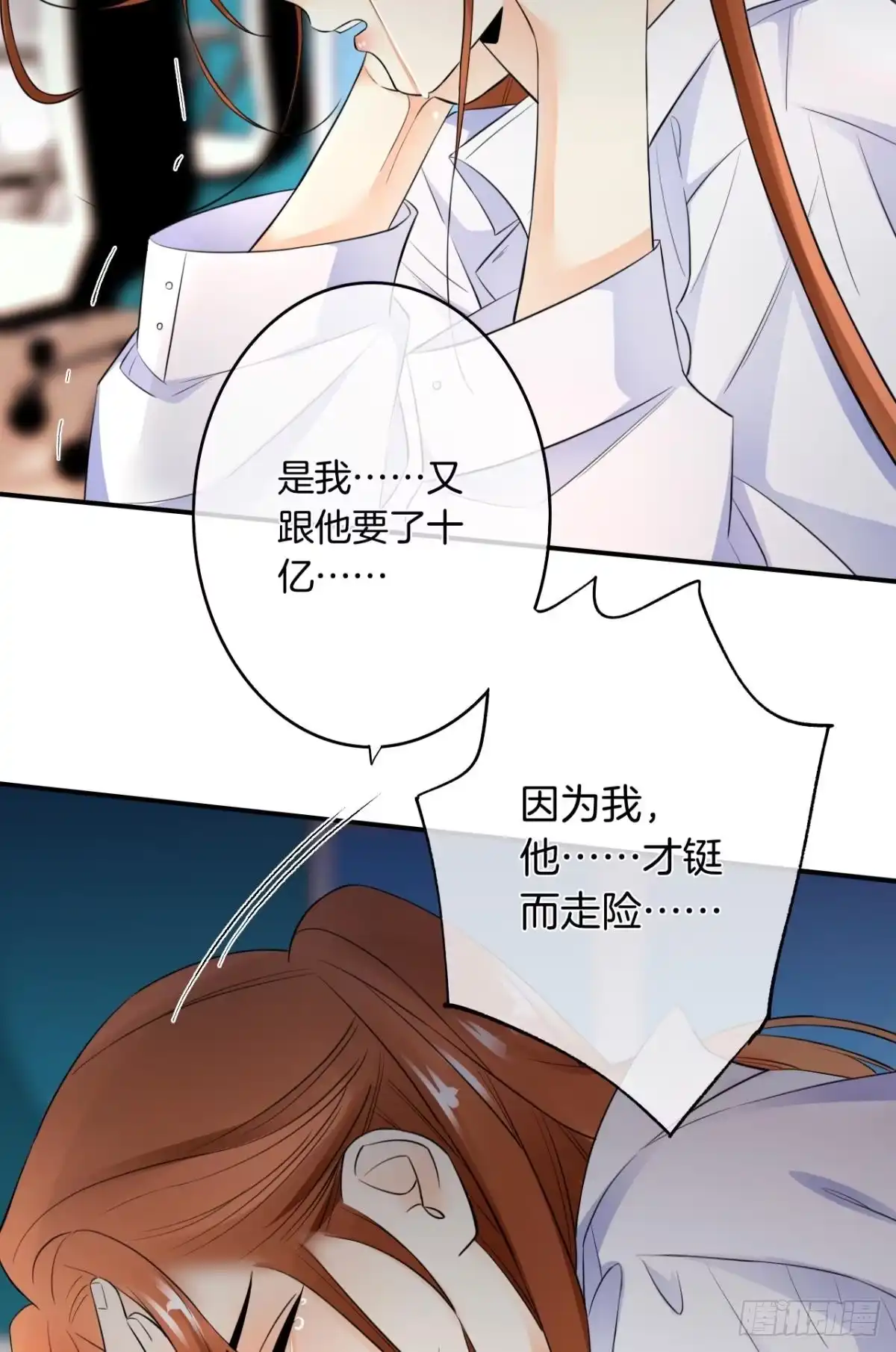 《情兽不要啊！》183话：我要包养你 第37页