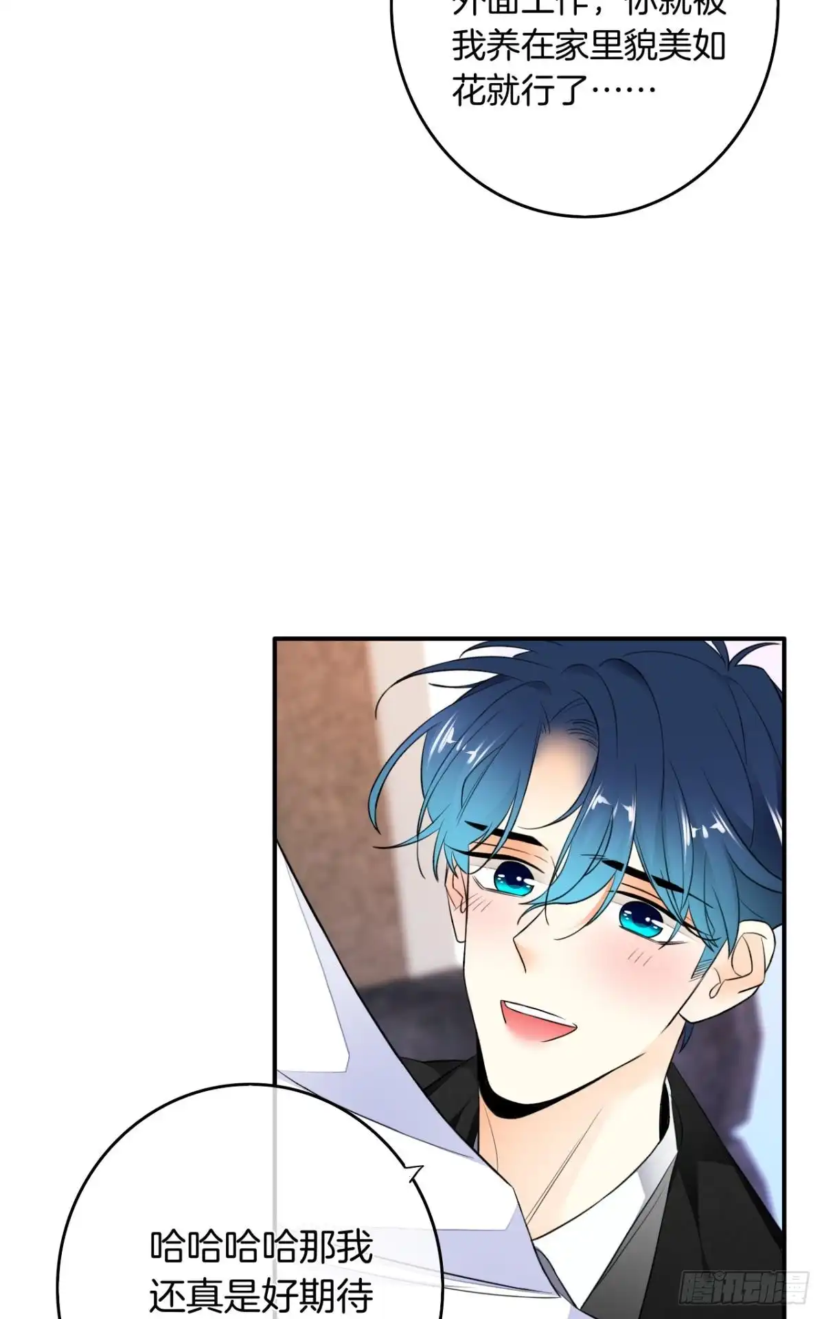 《情兽不要啊！》183话：我要包养你 第6页