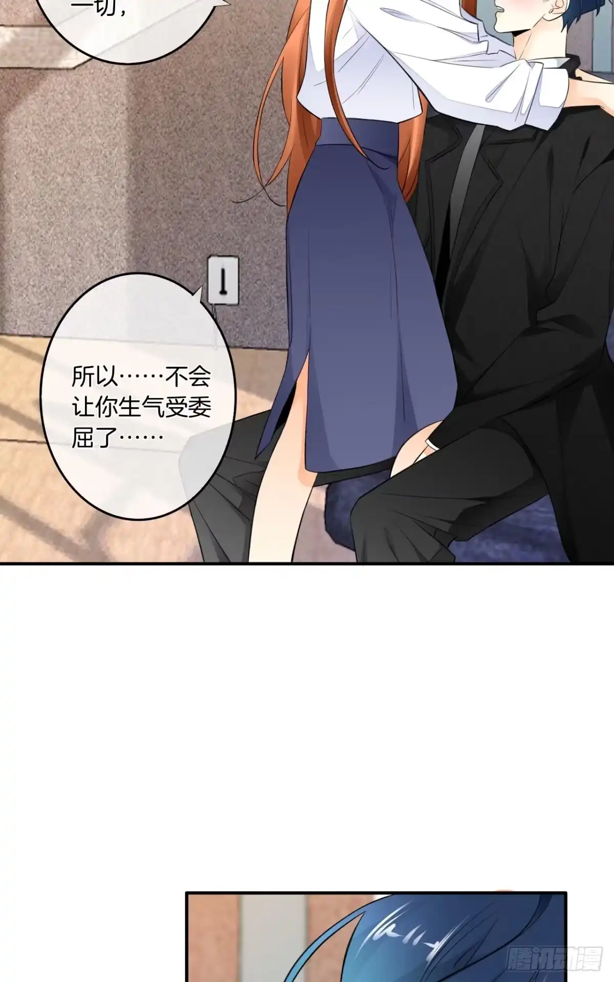《情兽不要啊！》183话：我要包养你 第8页