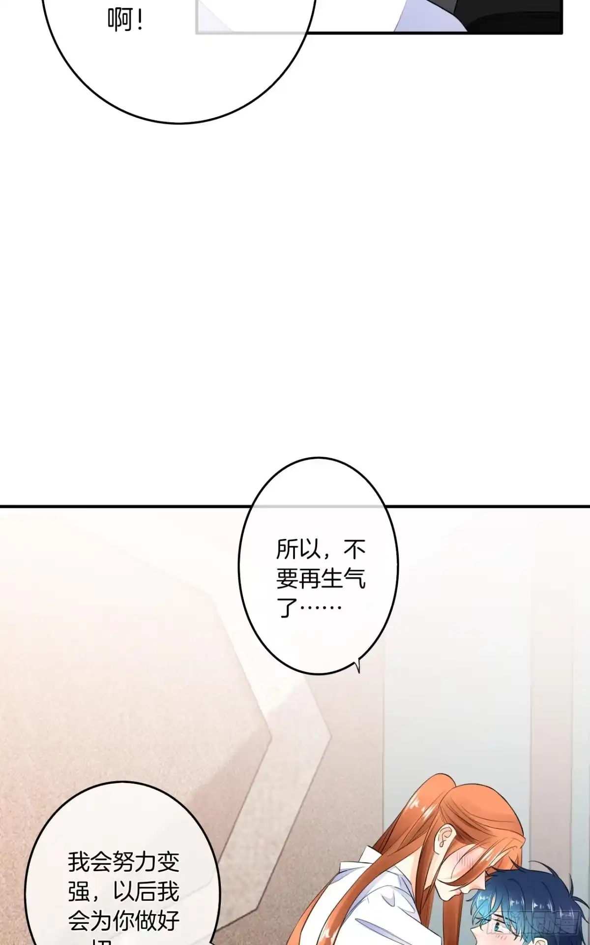 《情兽不要啊！》183话：我要包养你 第7页
