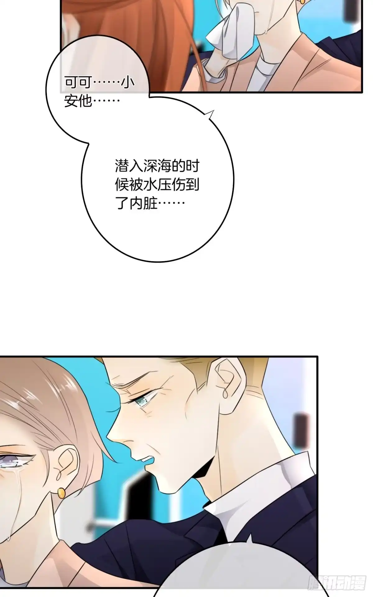 《情兽不要啊！》183话：我要包养你 第31页