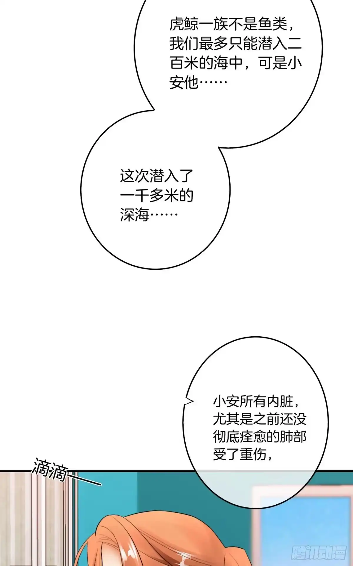 《情兽不要啊！》183话：我要包养你 第32页
