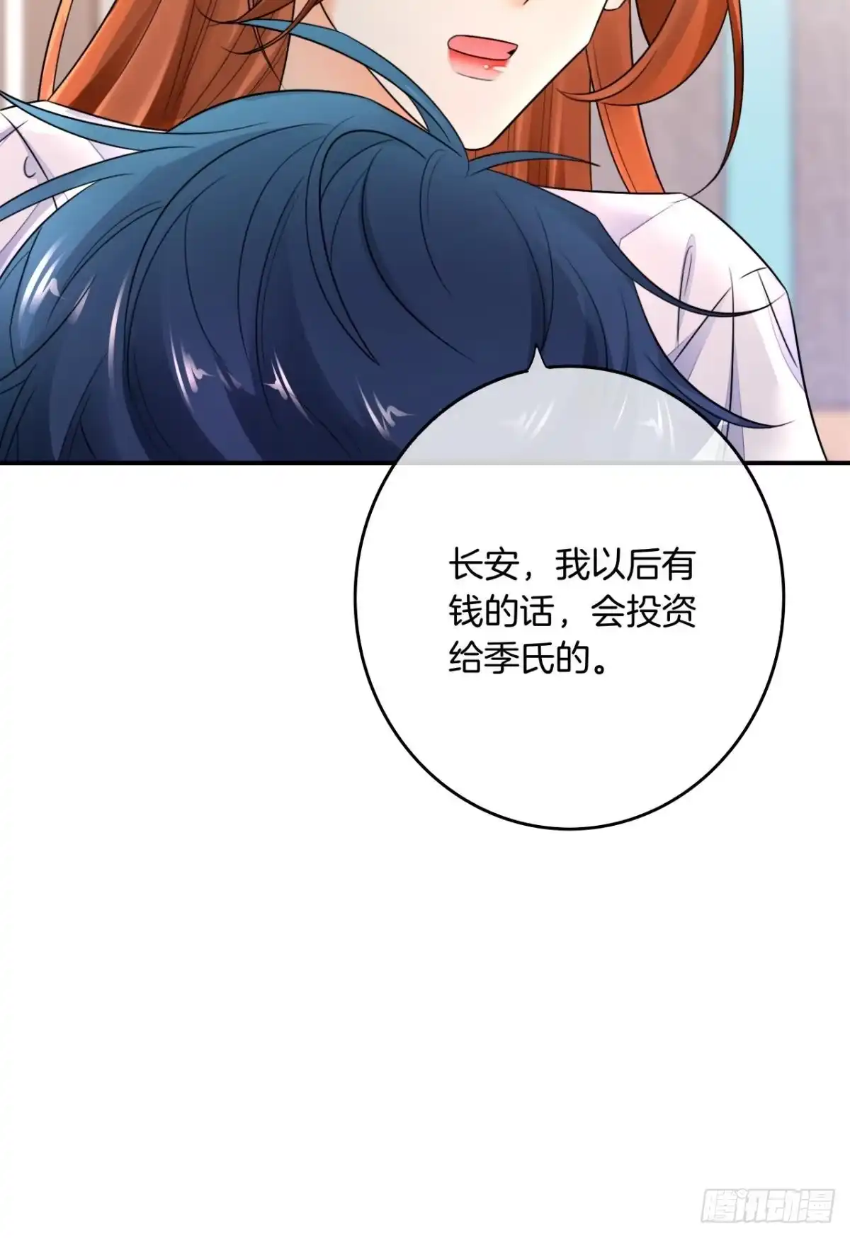 《情兽不要啊！》183话：我要包养你 第3页