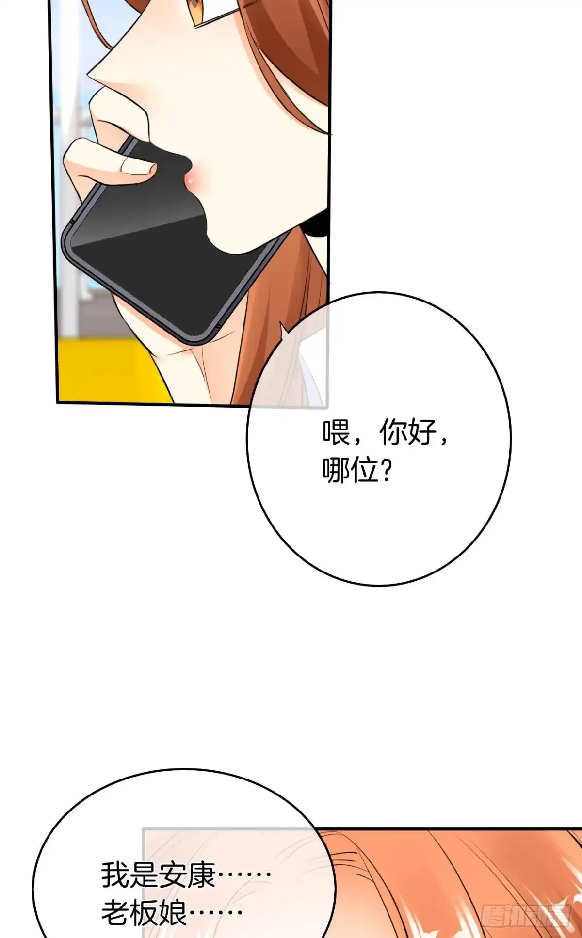 《情兽不要啊！》183话：我要包养你 第20页