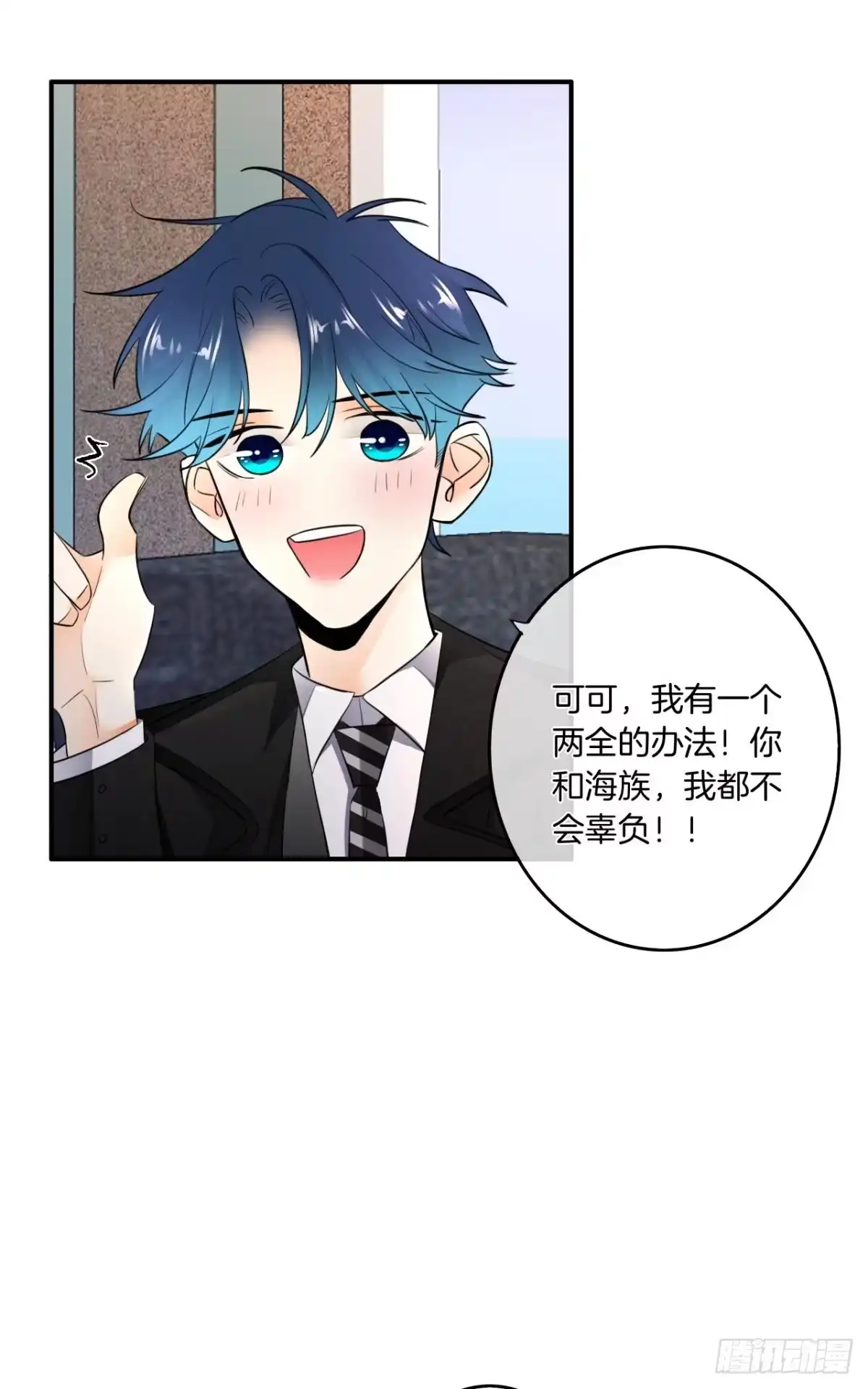 《情兽不要啊！》183话：我要包养你 第10页