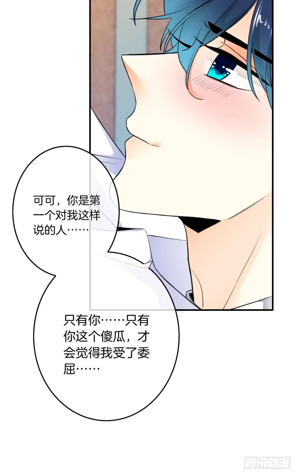 《情兽不要啊！》183话：我要包养你 第9页