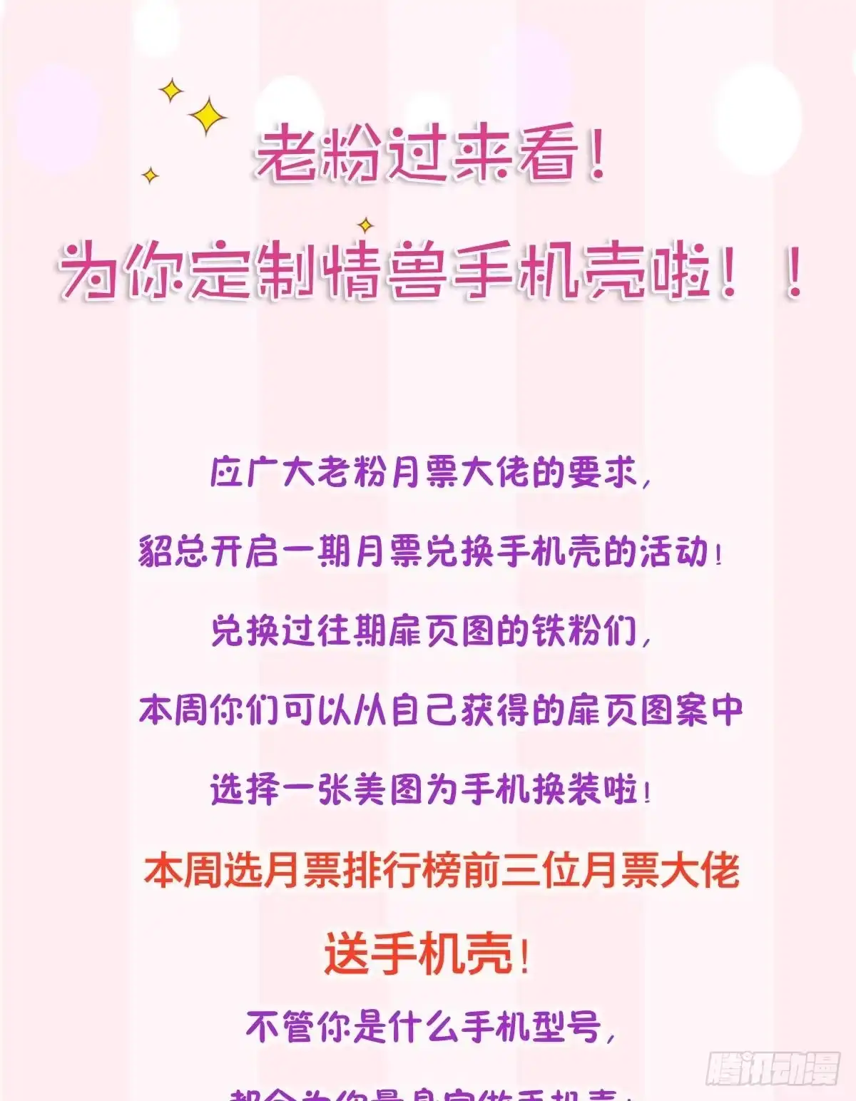 《情兽不要啊！》183话：我要包养你 第40页