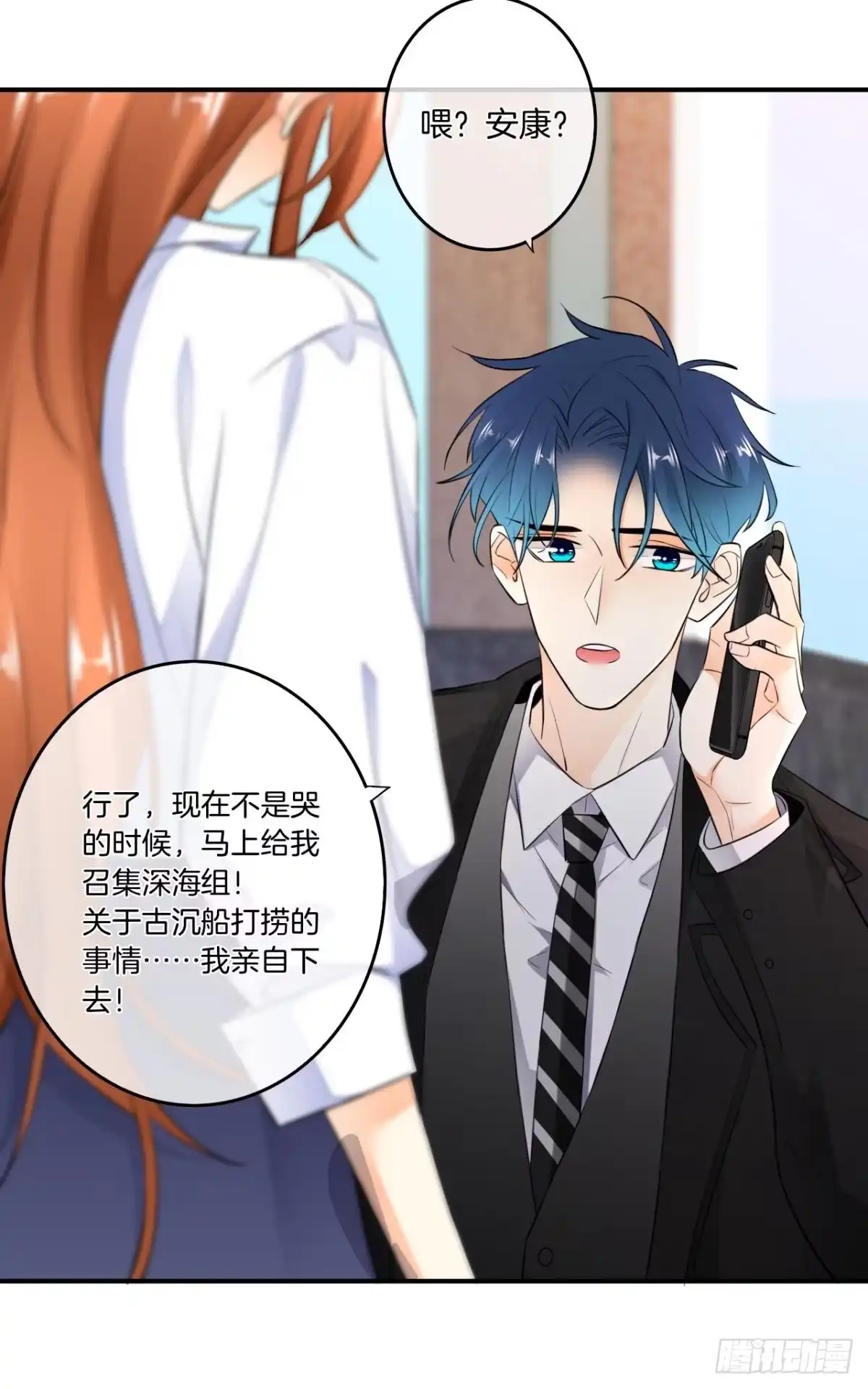 《情兽不要啊！》183话：我要包养你 第11页