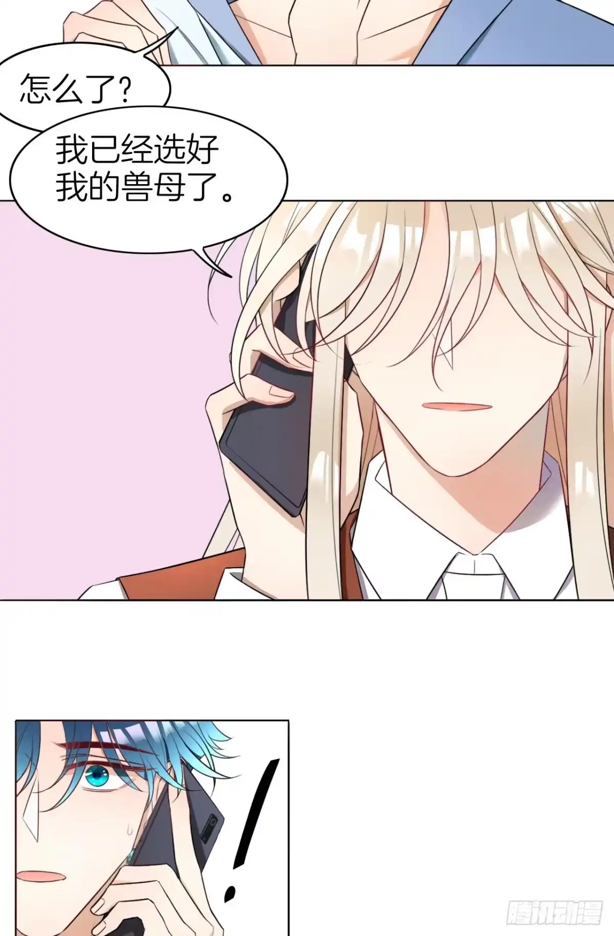 《情兽不要啊！》小剧场：这不是情兽（三） 第5页