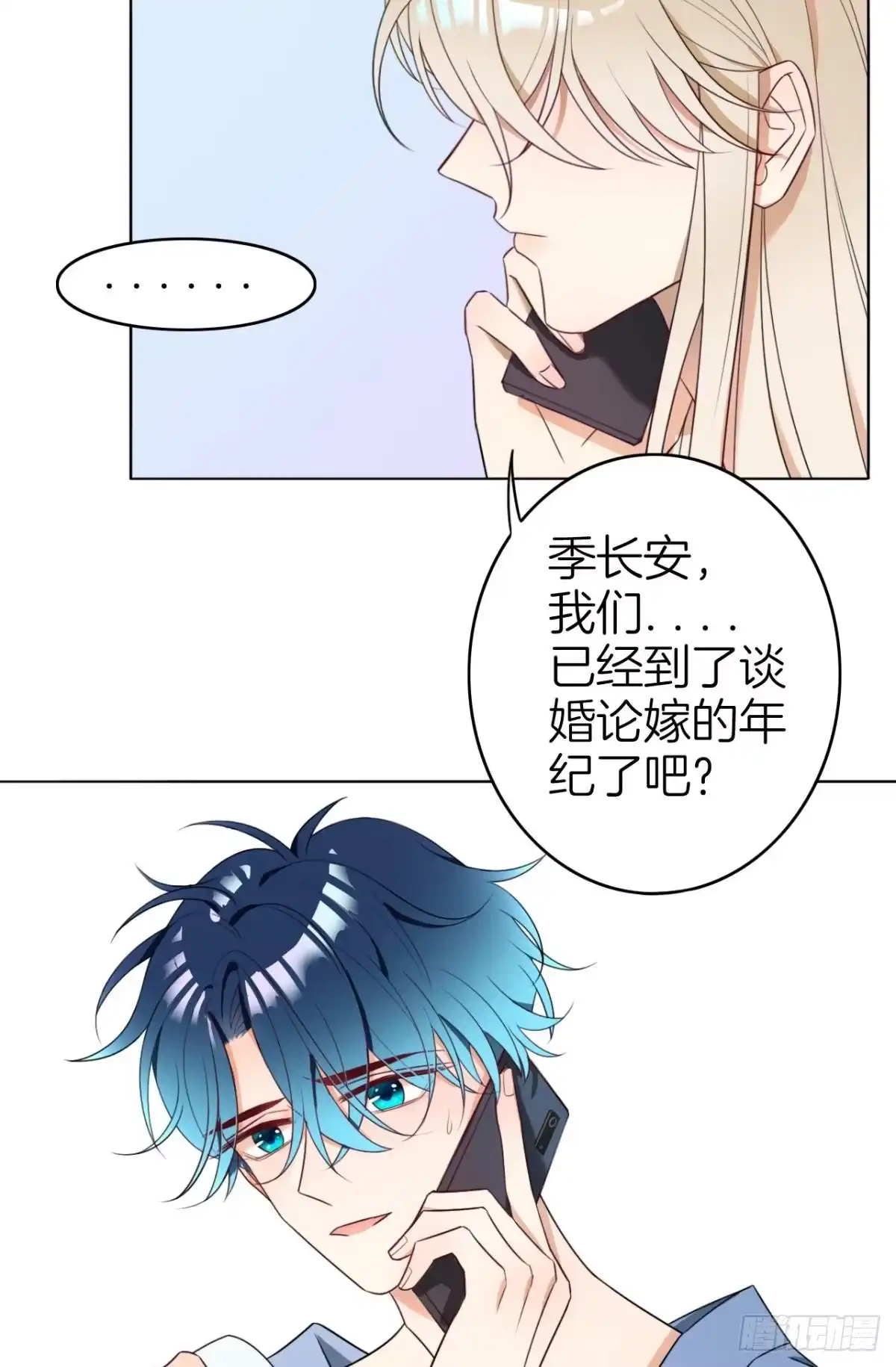 《情兽不要啊！》小剧场：这不是情兽（三） 第4页