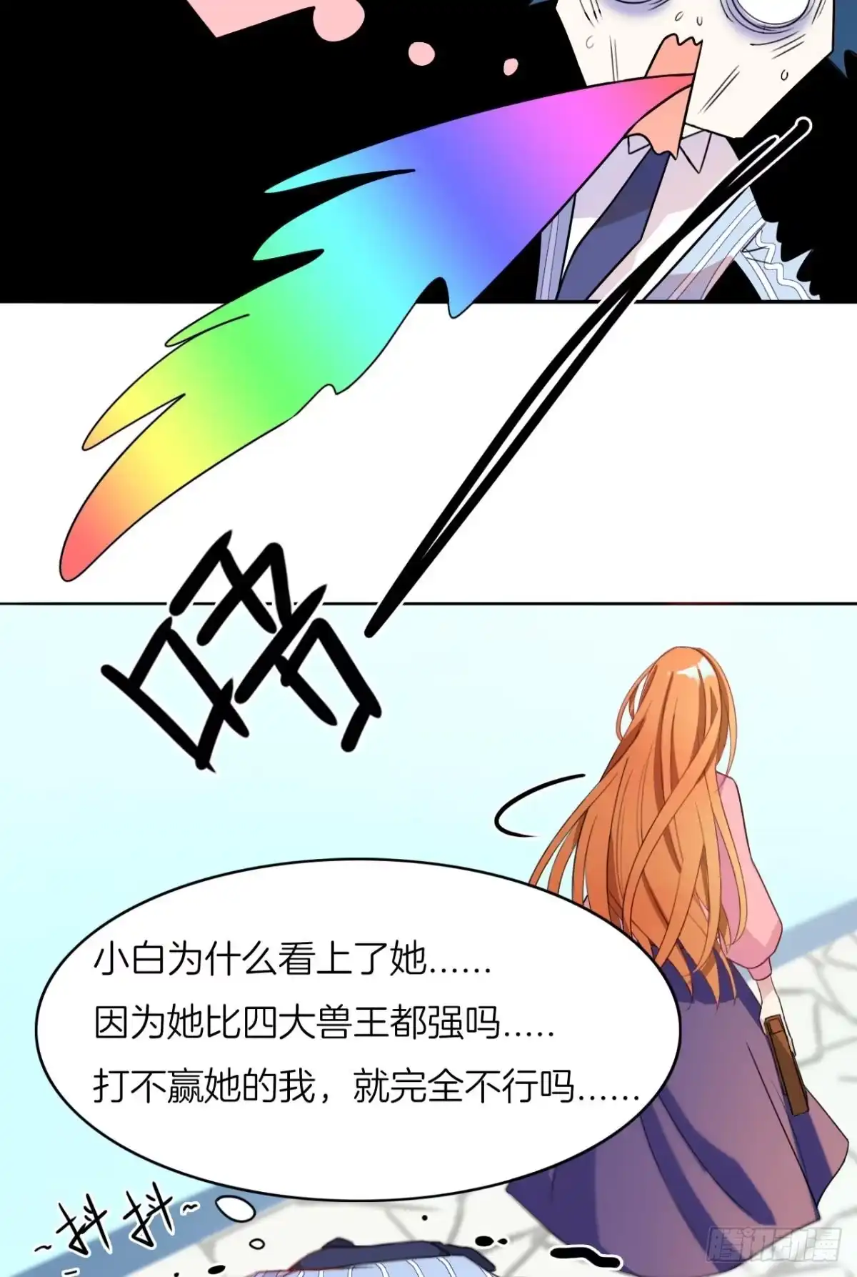 《情兽不要啊！》小剧场：这不是情兽（三） 第28页