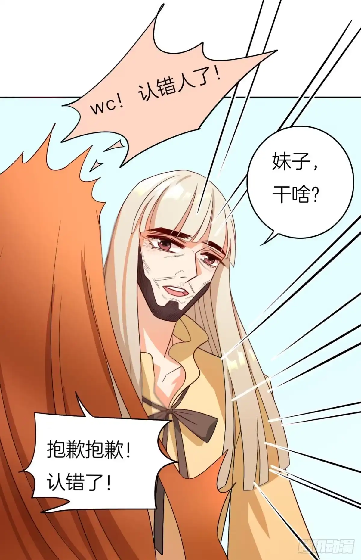 《情兽不要啊！》小剧场：这不是情兽（三） 第33页