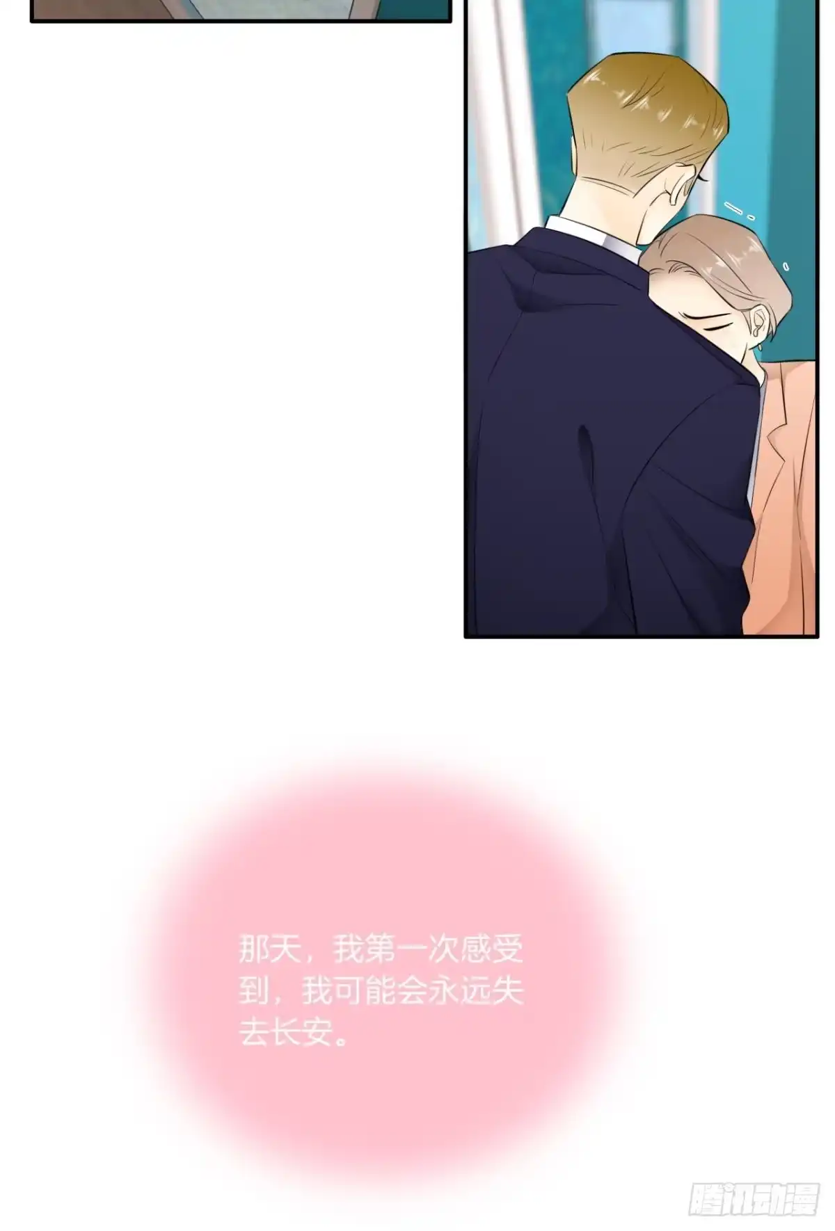 《情兽不要啊！》184话：守着你 第4页