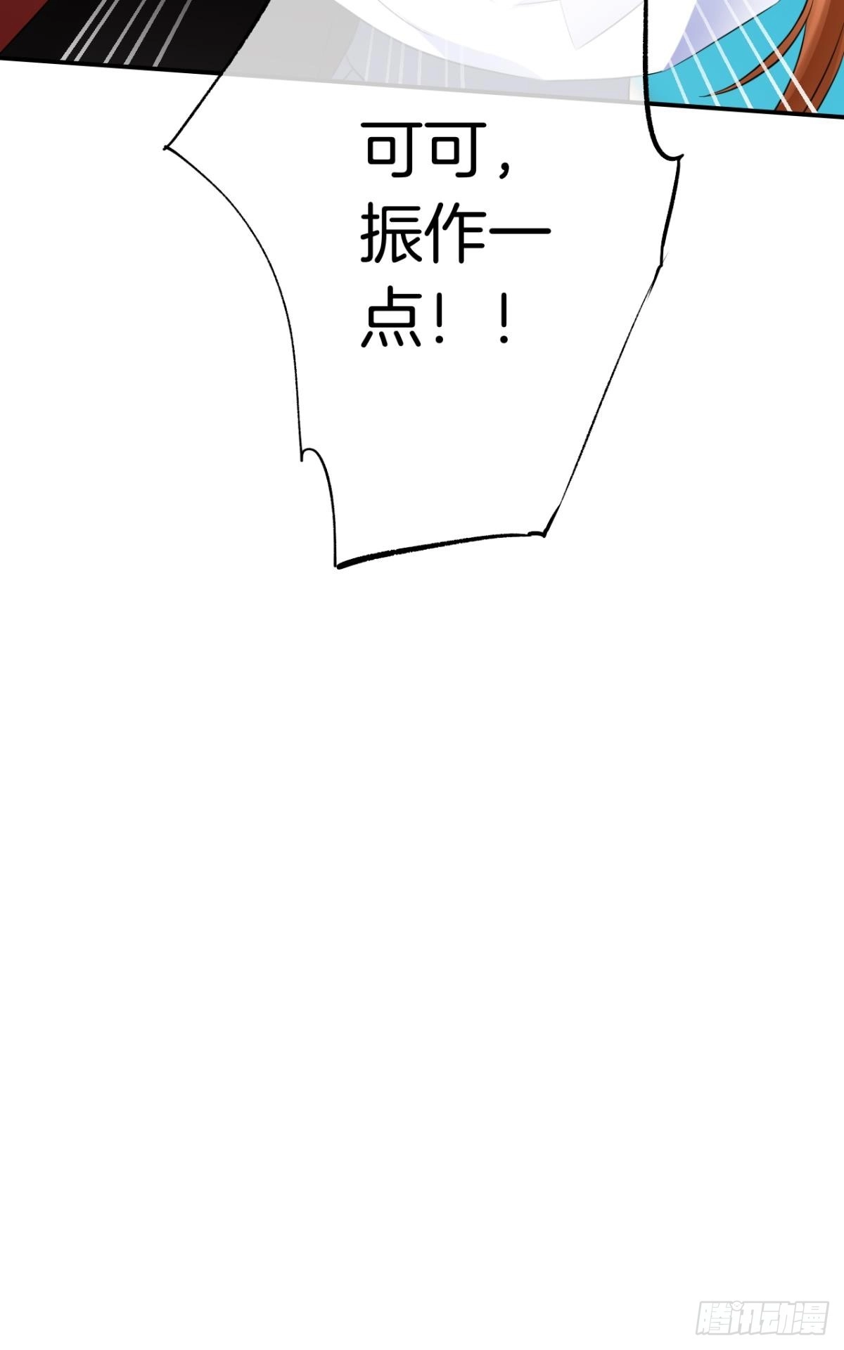 《情兽不要啊！》184话：守着你 第15页