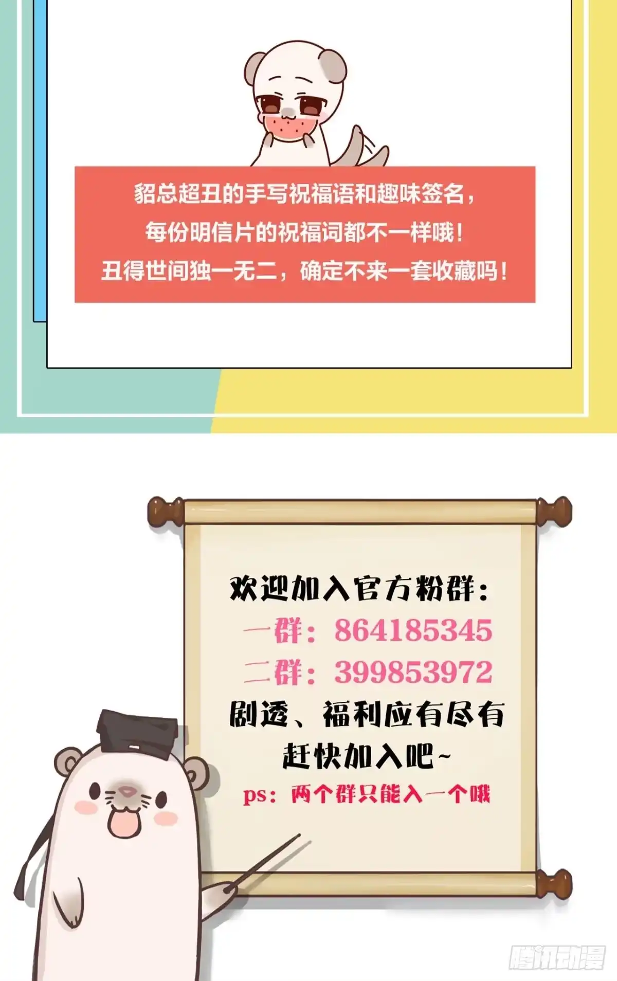 《情兽不要啊！》184话：守着你 第47页