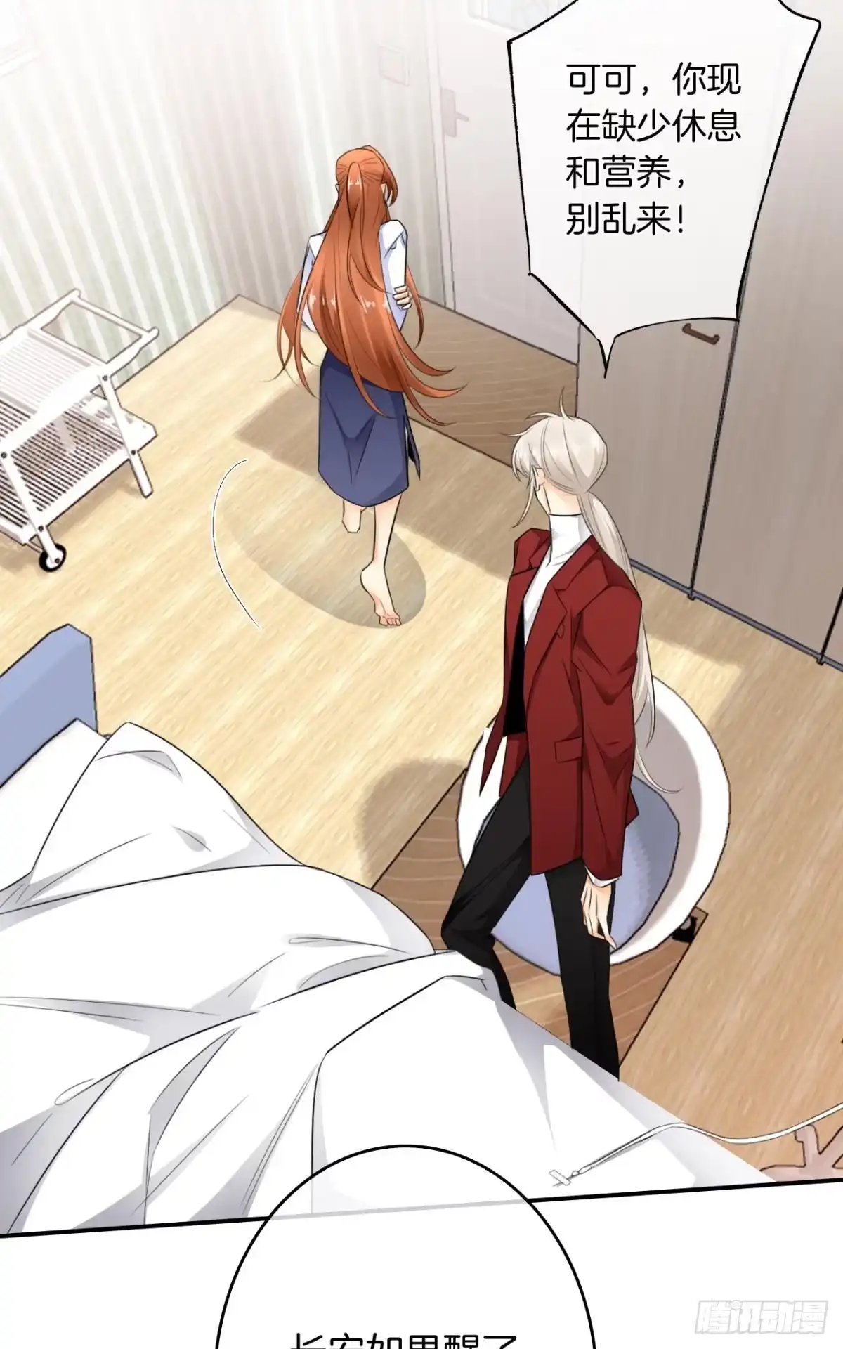 《情兽不要啊！》184话：守着你 第27页
