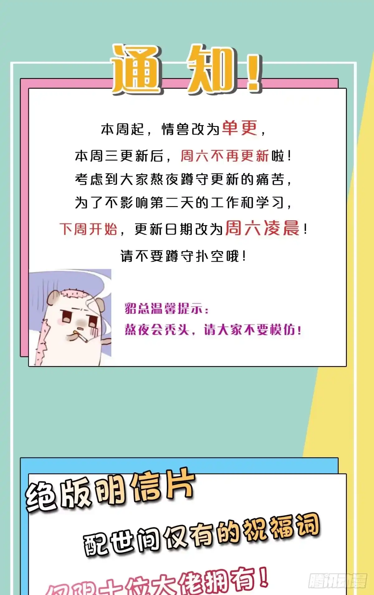 《情兽不要啊！》184话：守着你 第45页