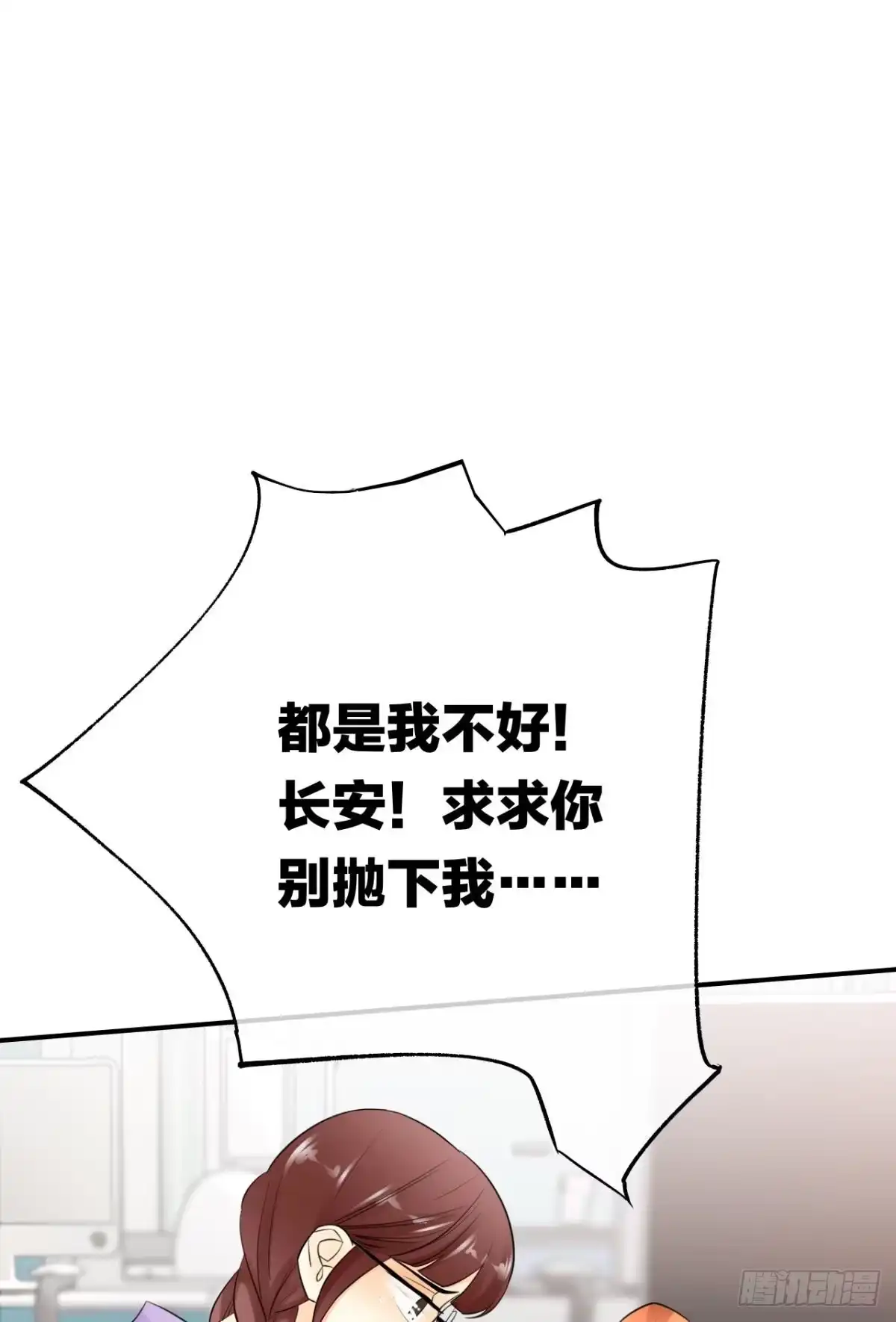 《情兽不要啊！》184话：守着你 第1页
