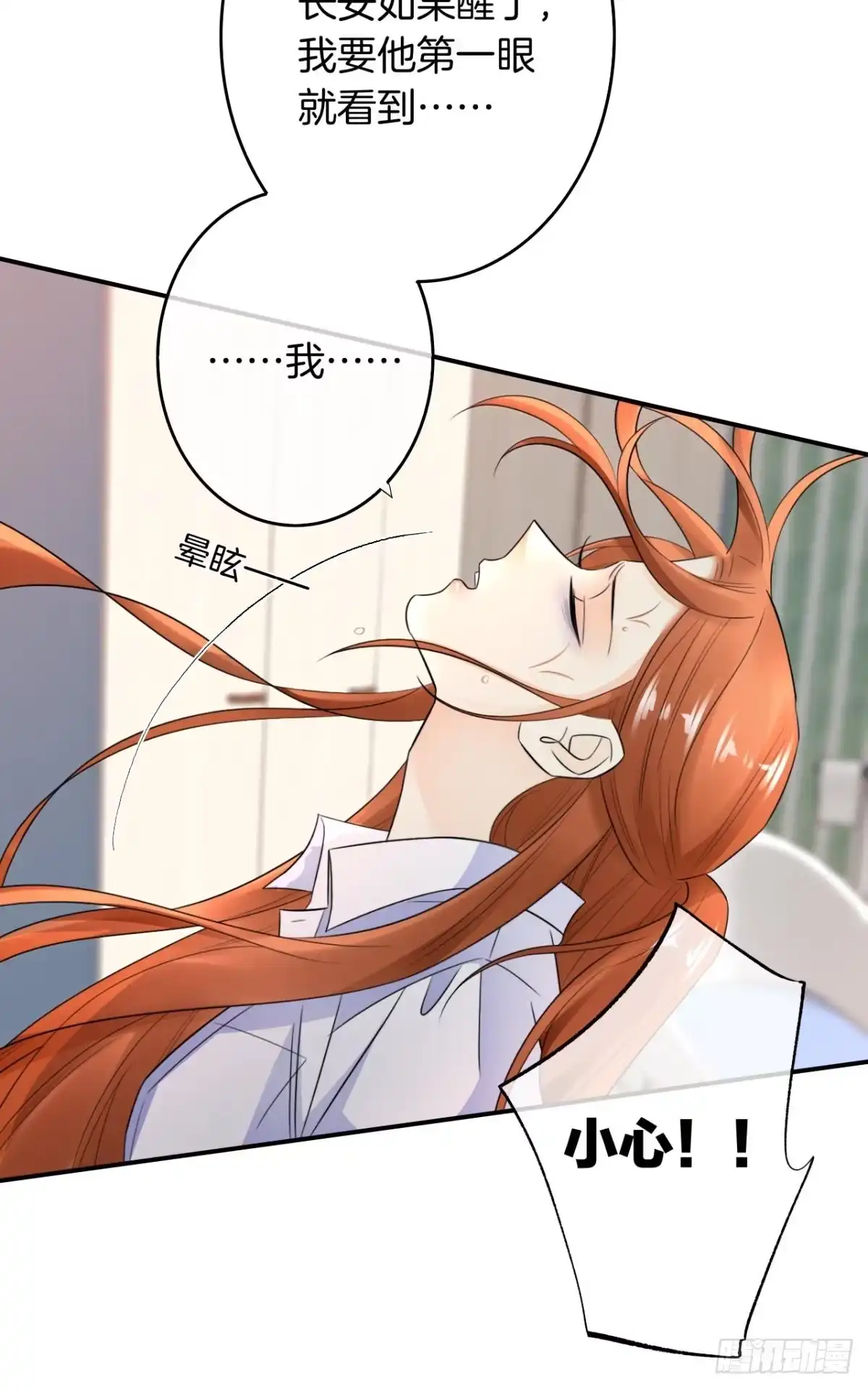 《情兽不要啊！》184话：守着你 第28页
