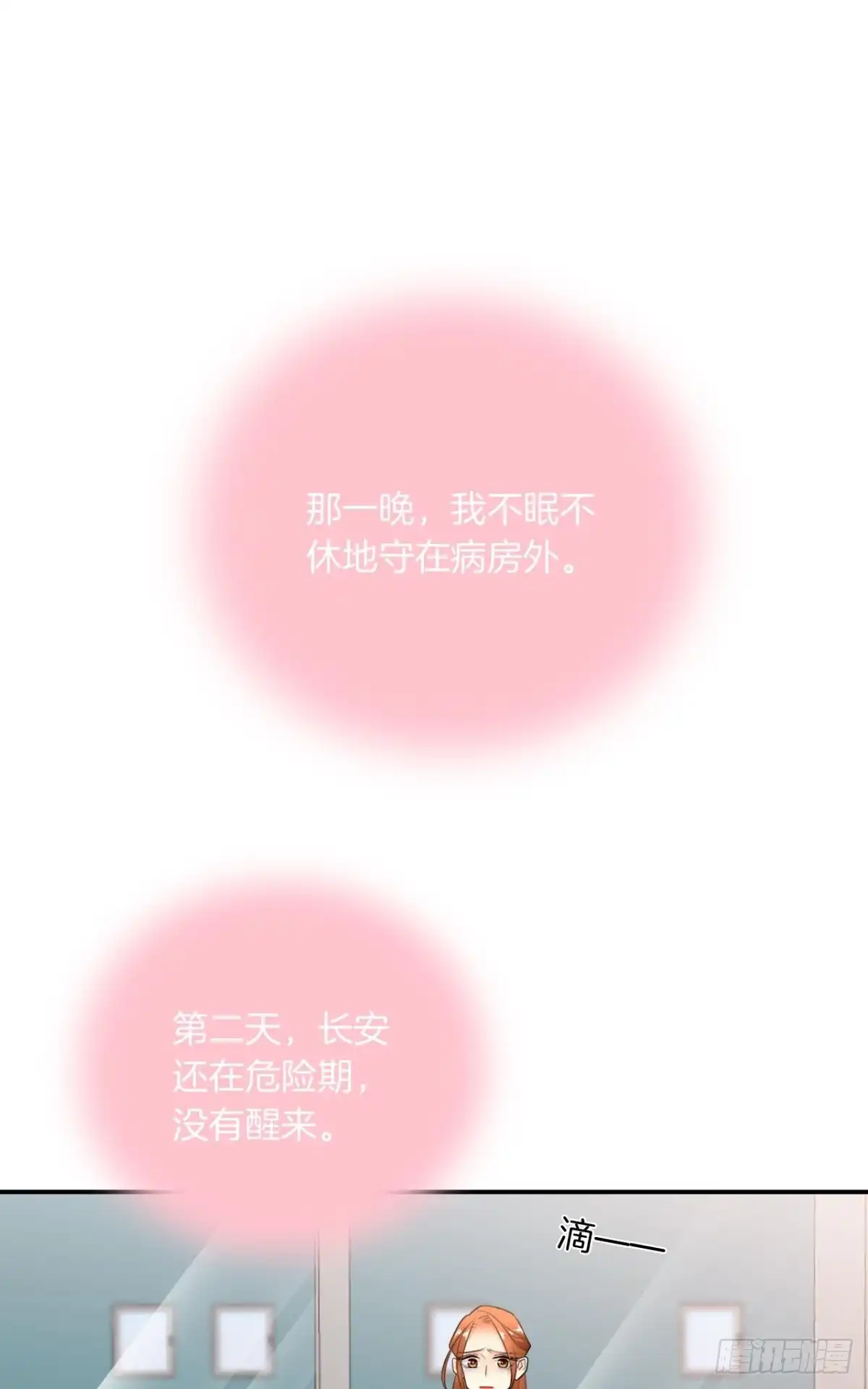 《情兽不要啊！》184话：守着你 第5页