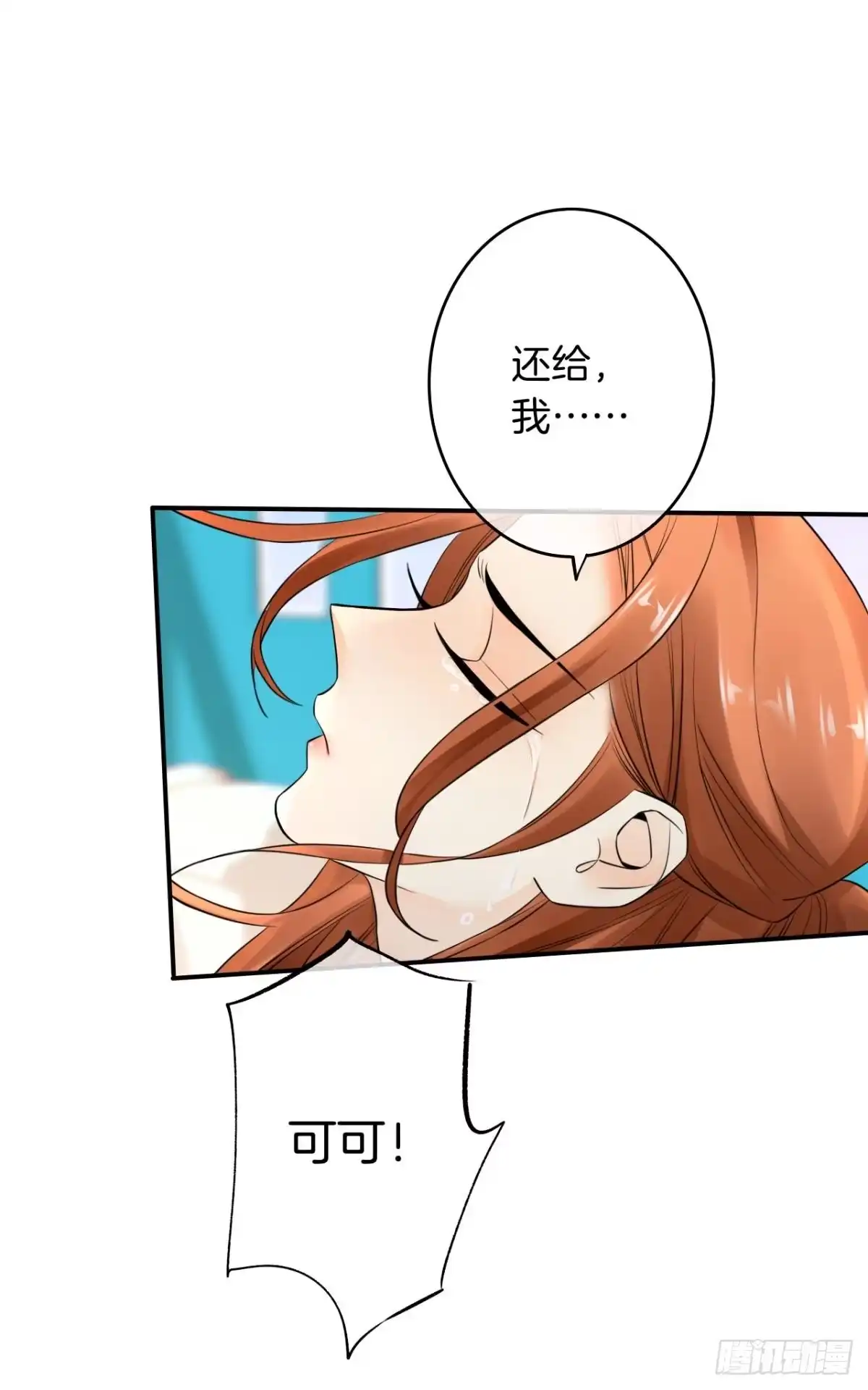 《情兽不要啊！》184话：守着你 第13页