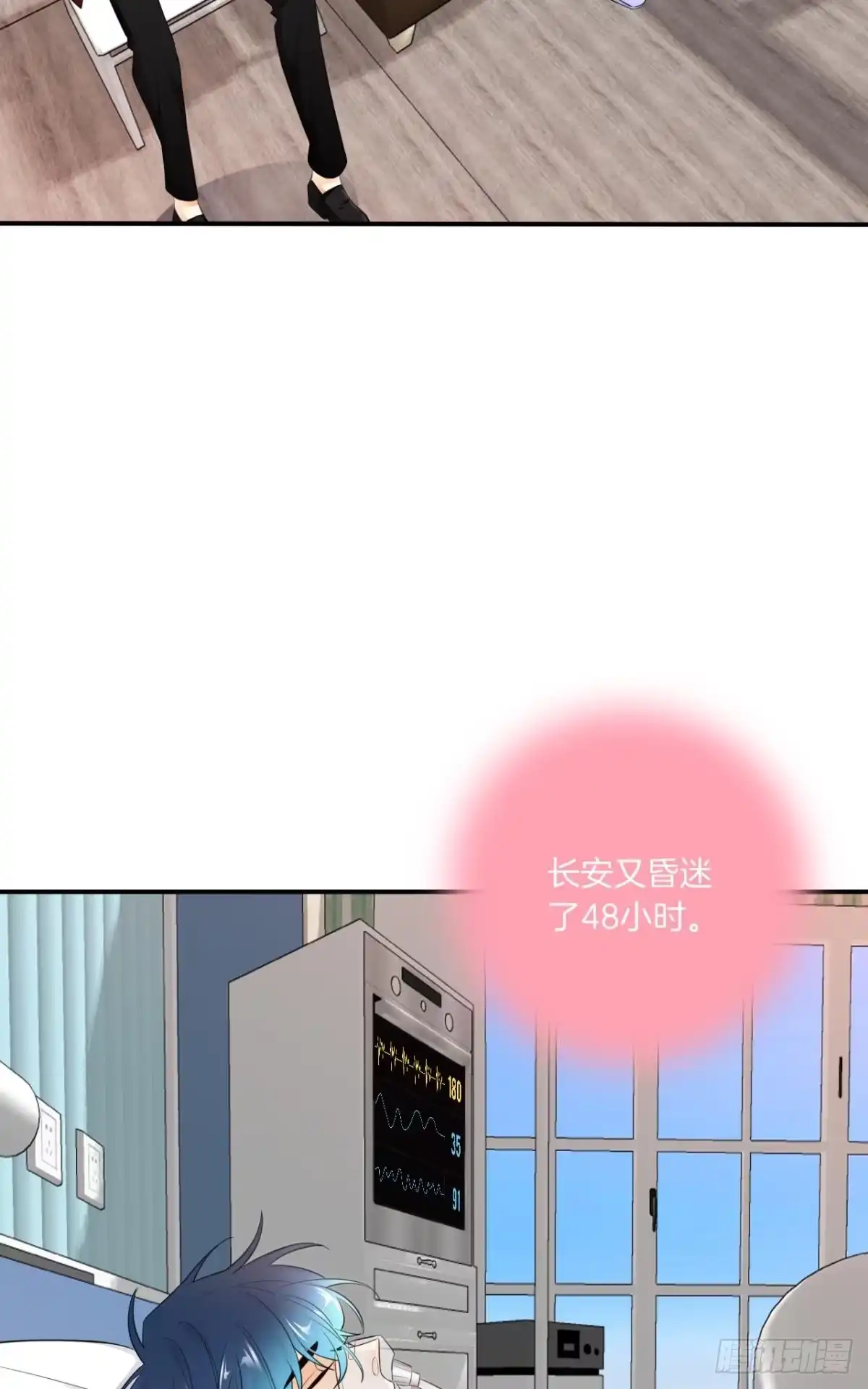 《情兽不要啊！》184话：守着你 第31页