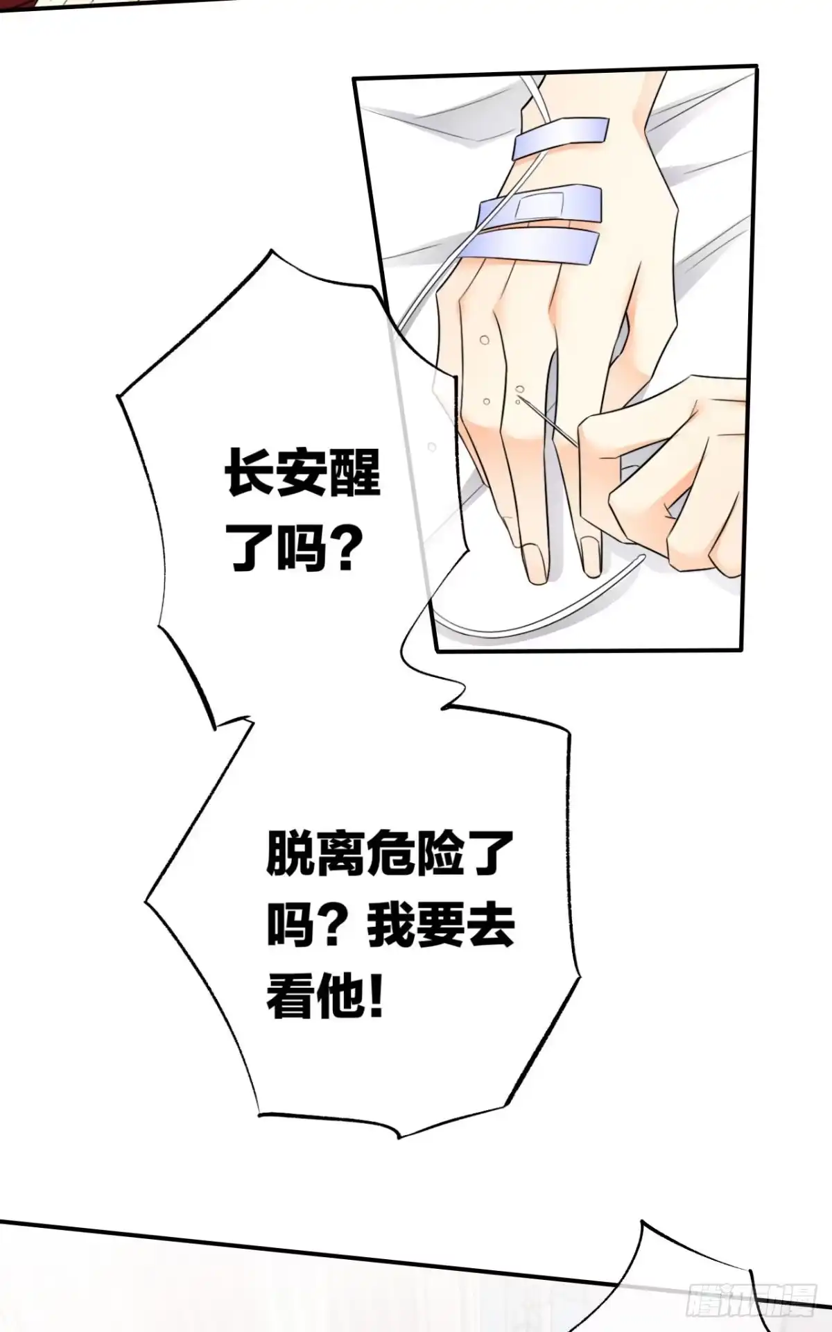 《情兽不要啊！》184话：守着你 第26页