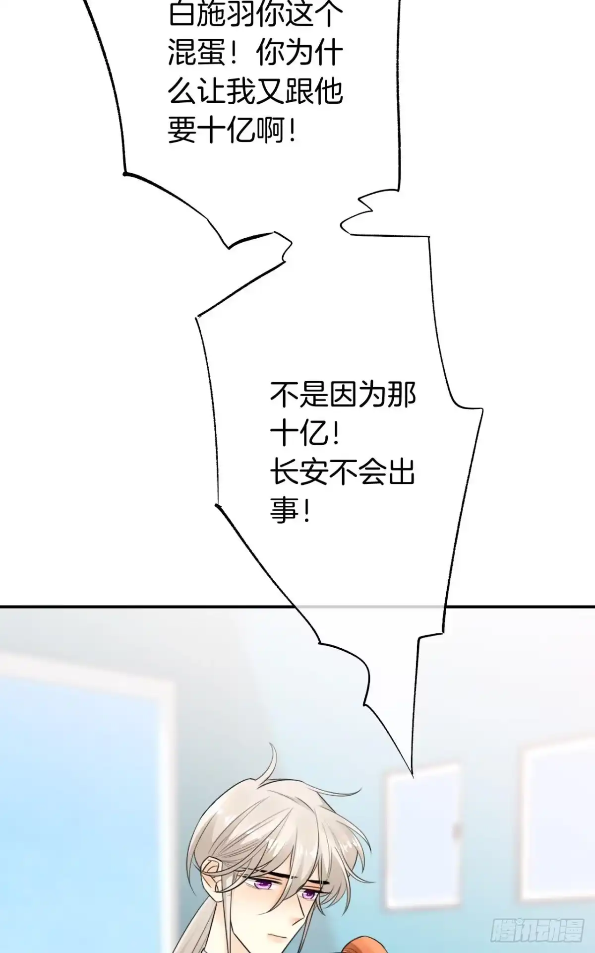 《情兽不要啊！》184话：守着你 第10页