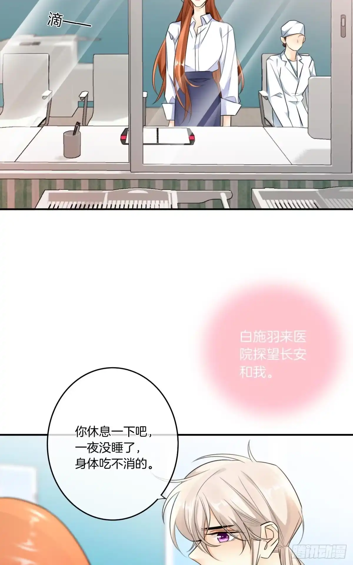 《情兽不要啊！》184话：守着你 第6页
