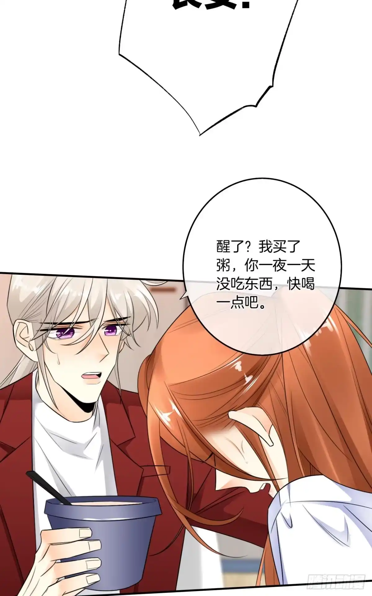 《情兽不要啊！》184话：守着你 第25页