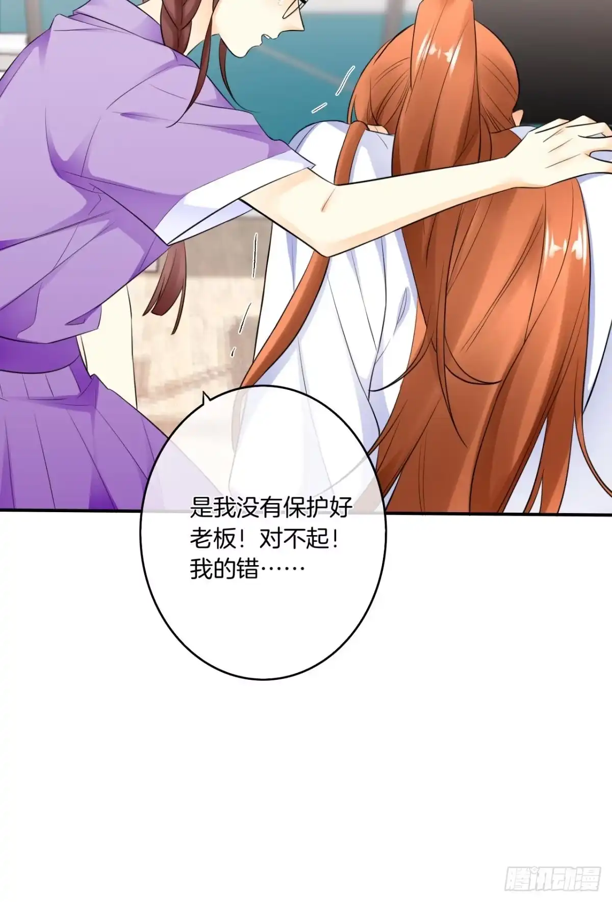 《情兽不要啊！》184话：守着你 第2页