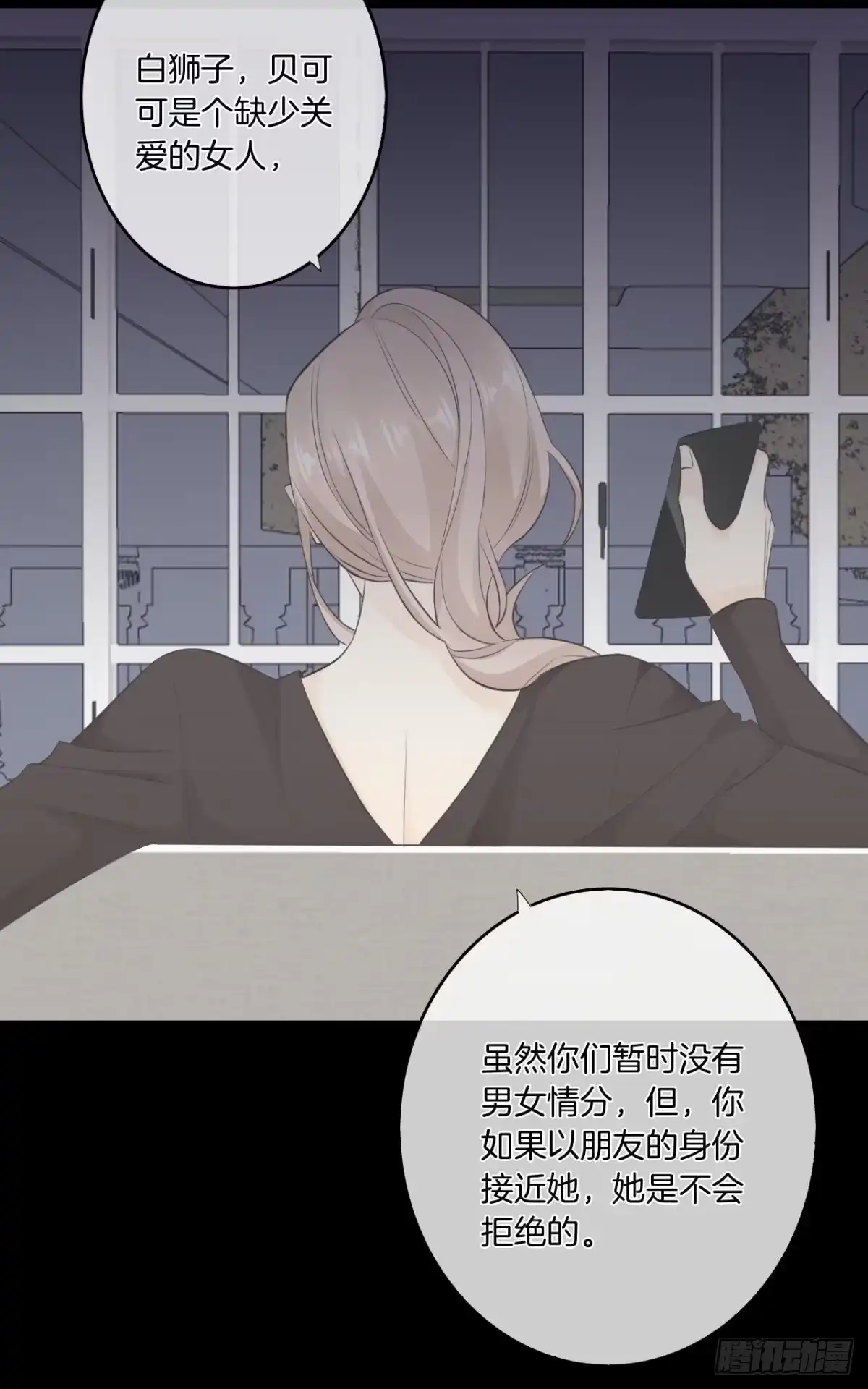 《情兽不要啊！》184话：守着你 第20页