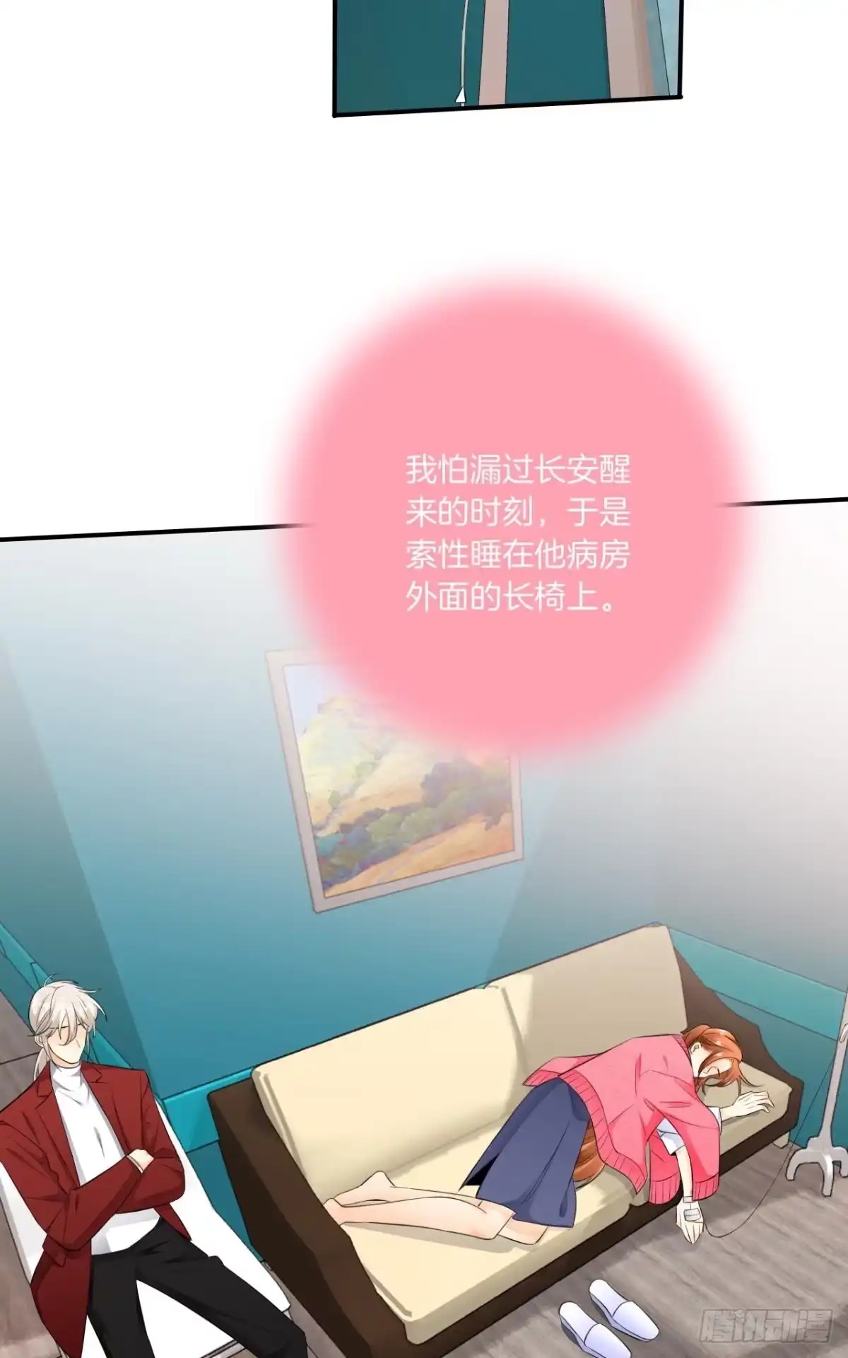《情兽不要啊！》184话：守着你 第30页