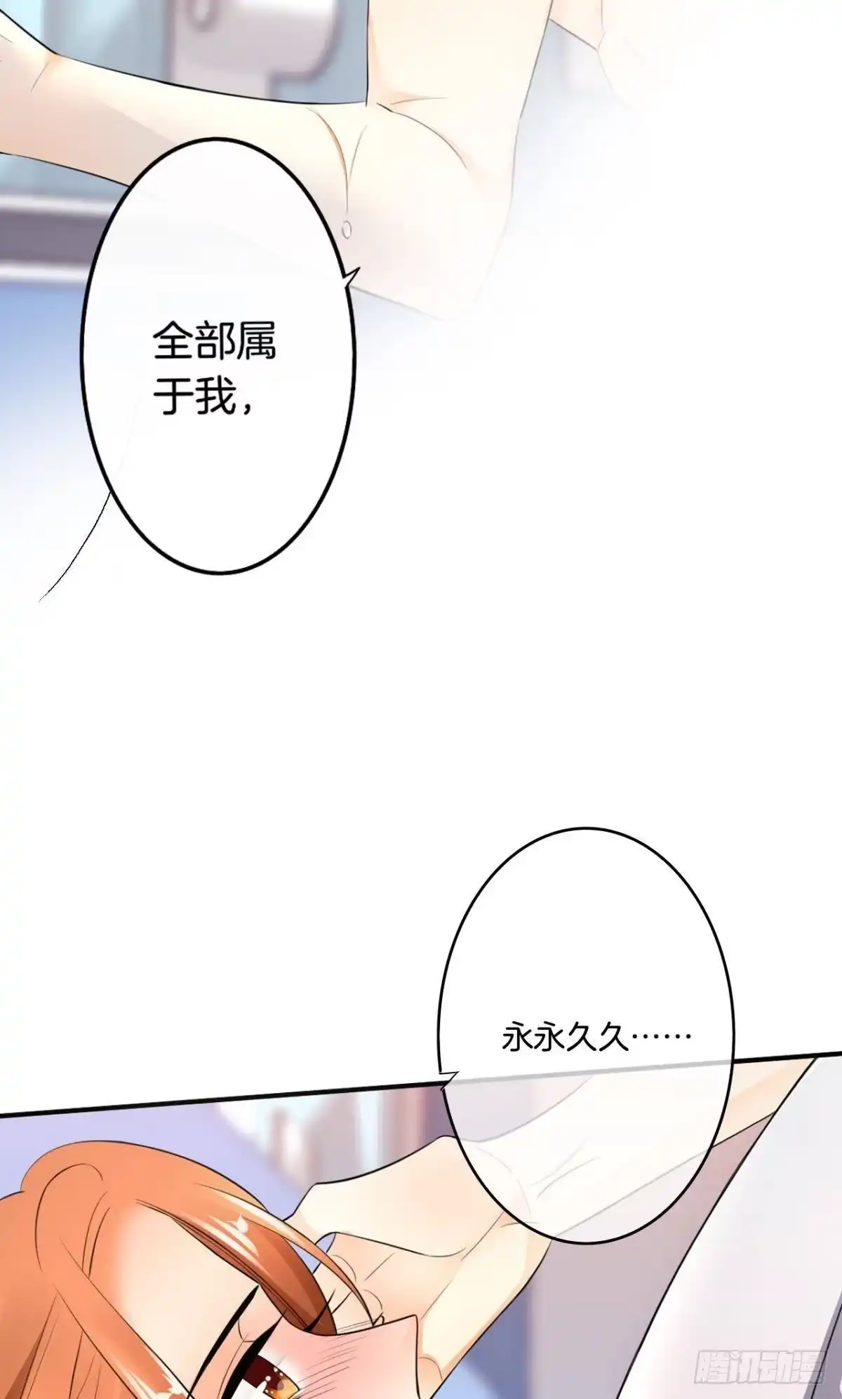 《情兽不要啊！》185话：我要永久拥有你 第42页