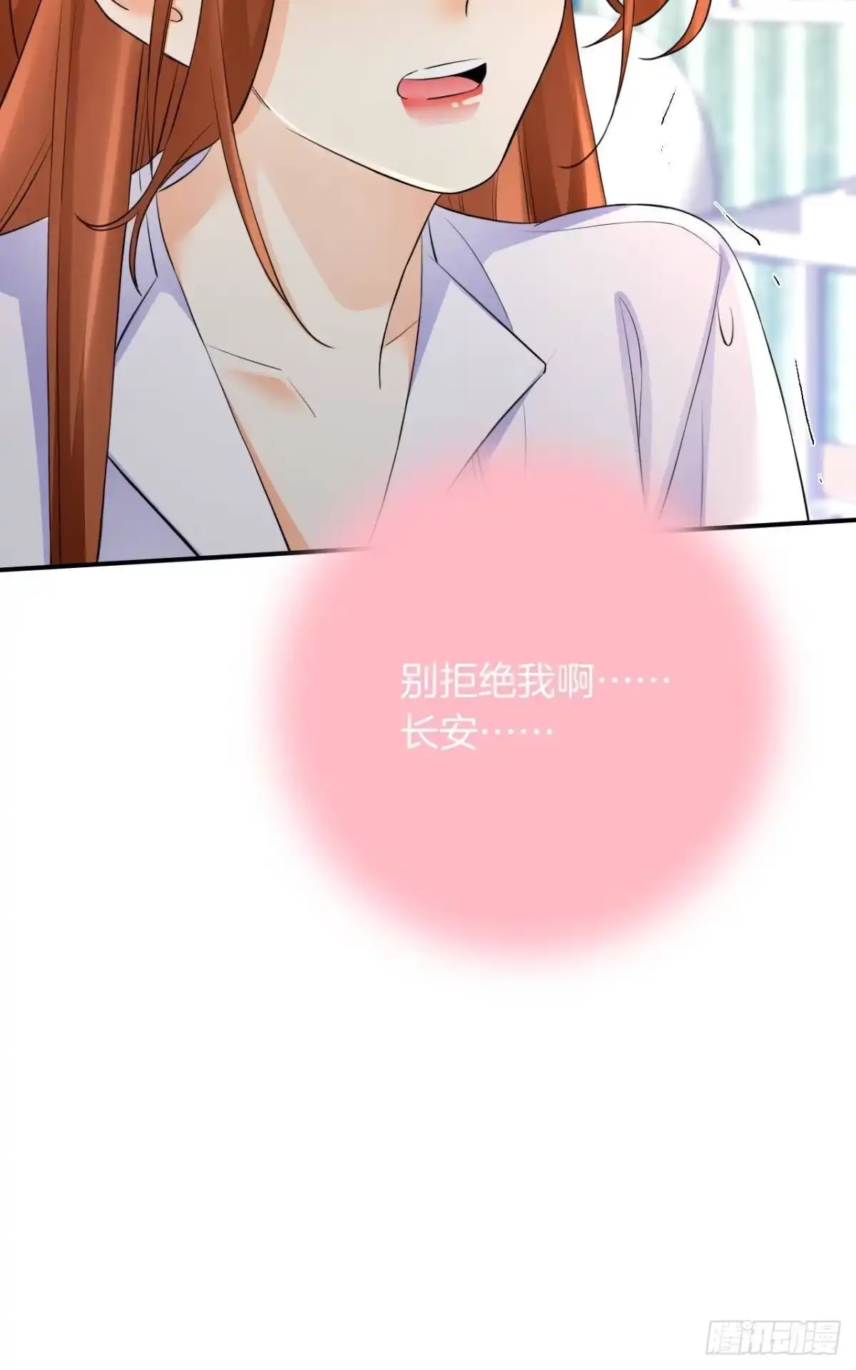 《情兽不要啊！》185话：我要永久拥有你 第14页
