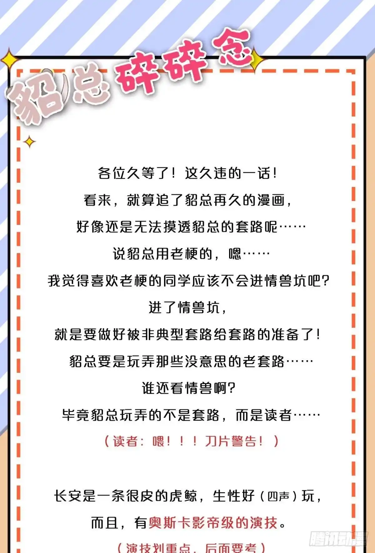 《情兽不要啊！》185话：我要永久拥有你 第56页