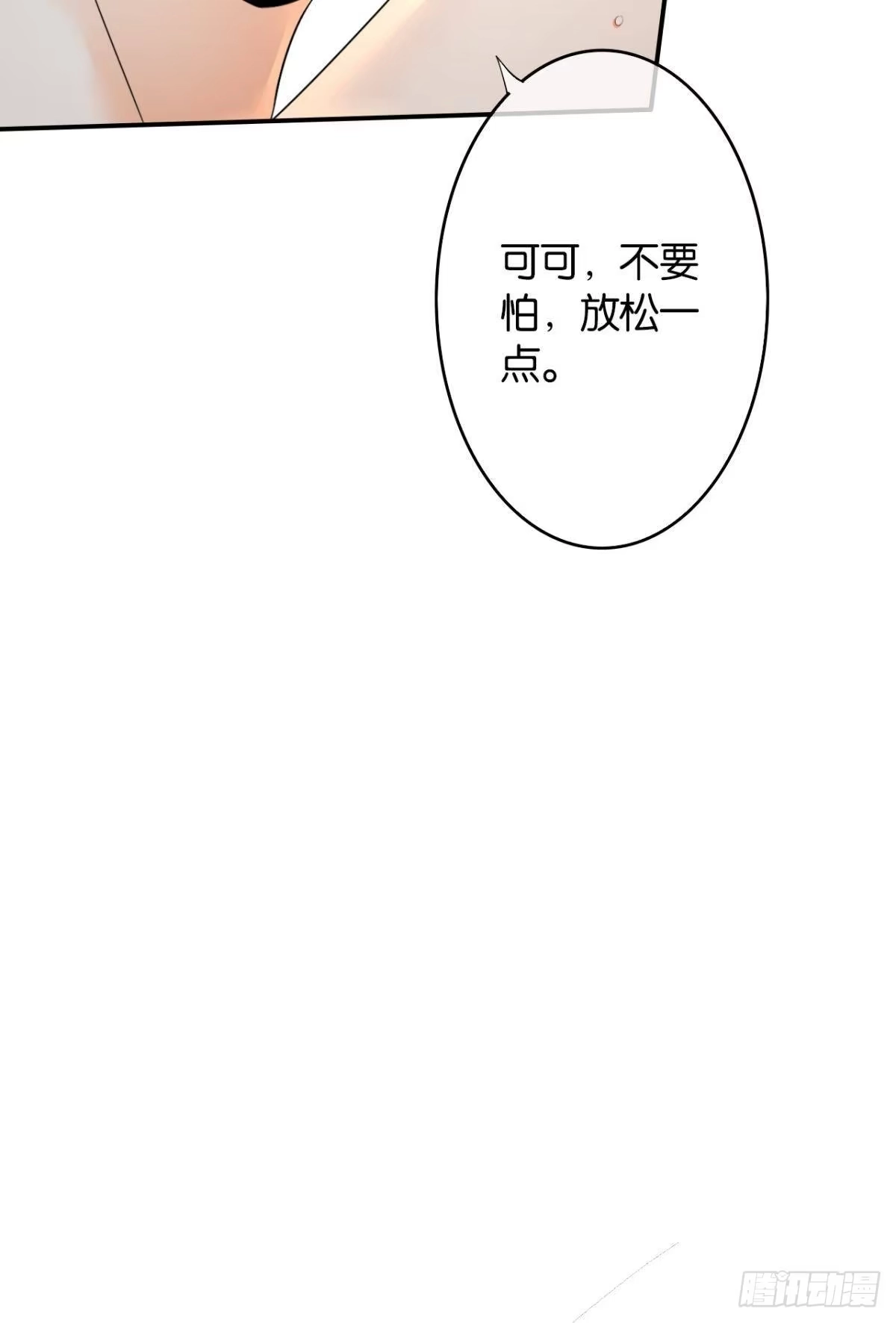 《情兽不要啊！》185话：我要永久拥有你 第52页