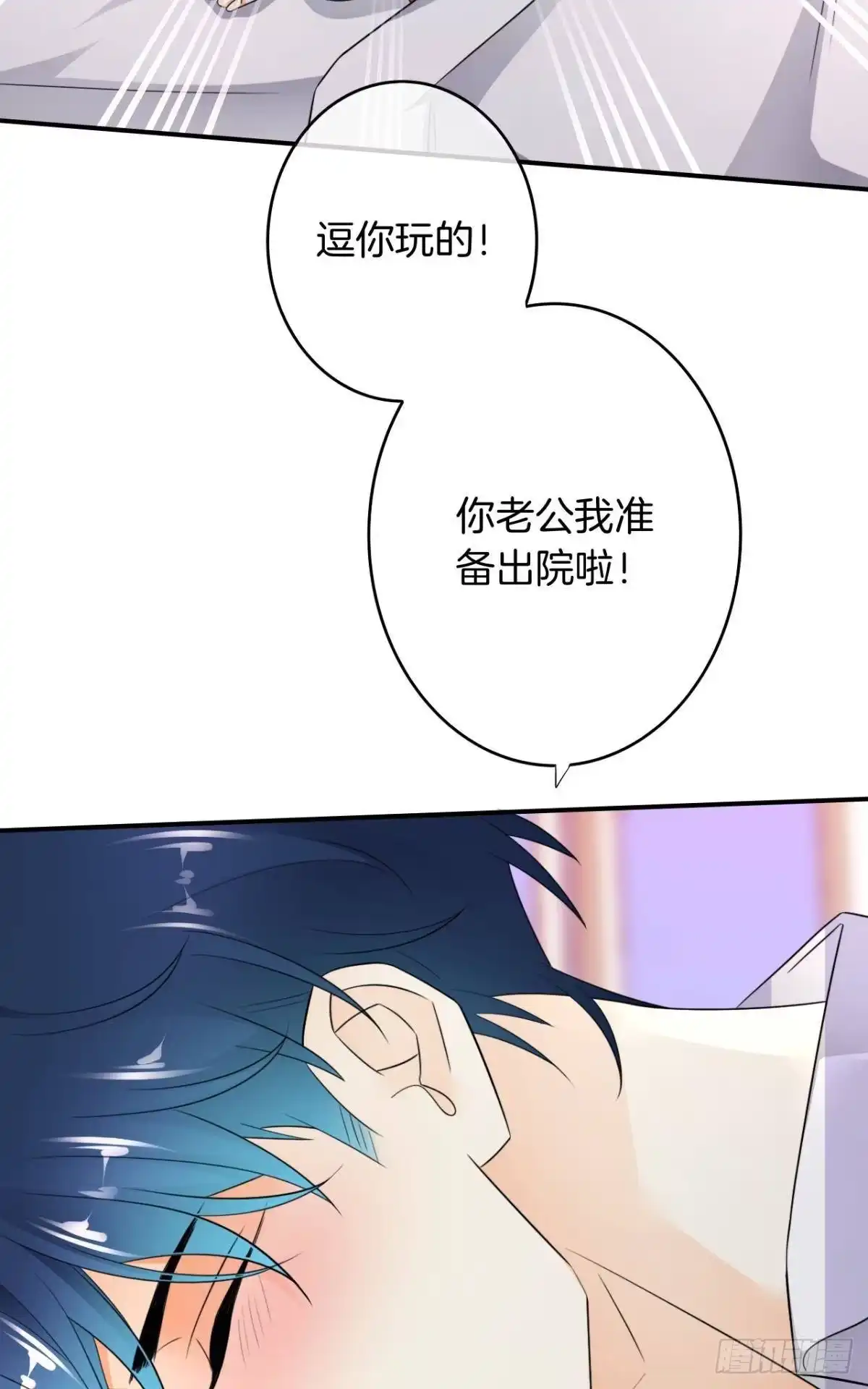 《情兽不要啊！》185话：我要永久拥有你 第21页