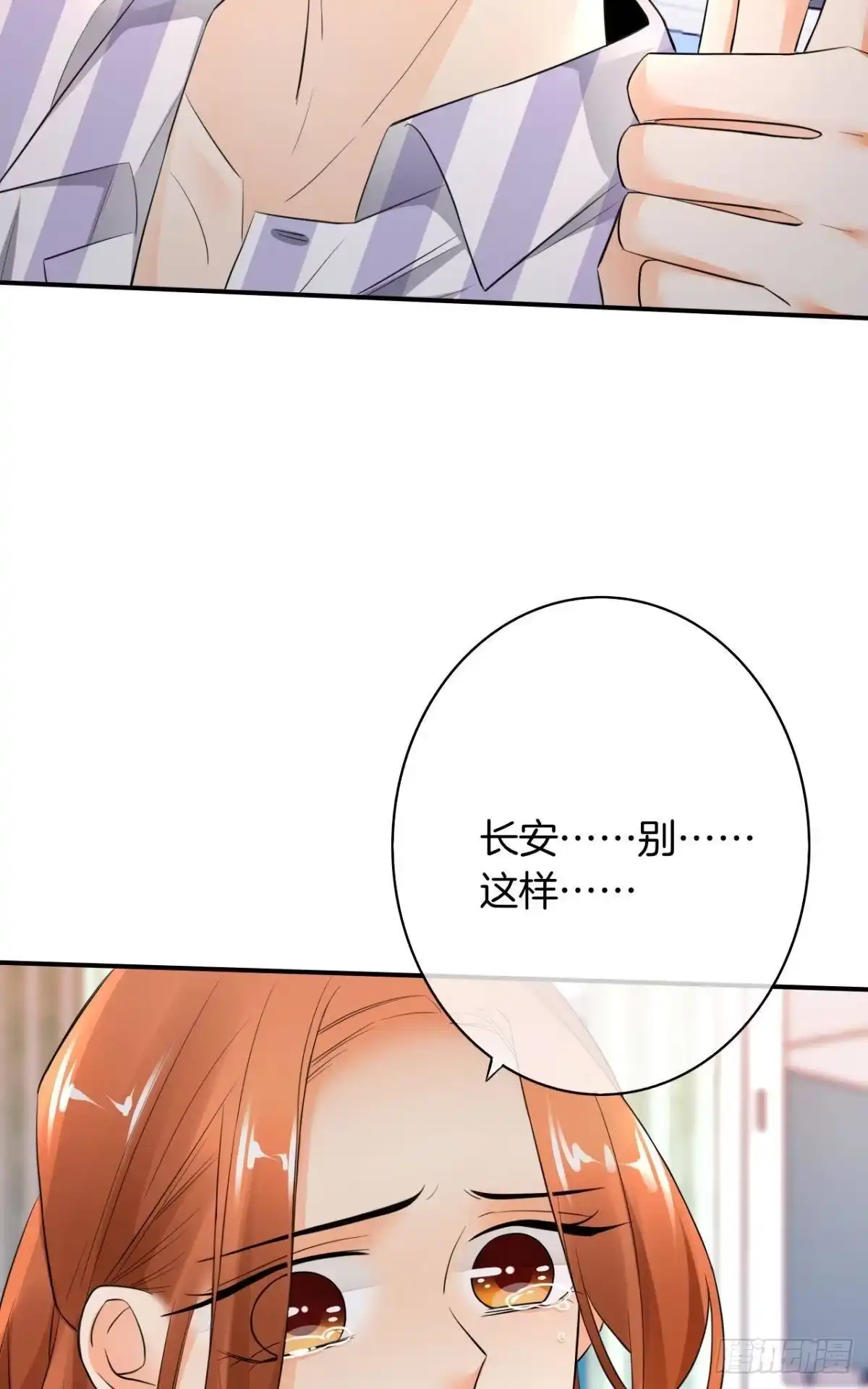 《情兽不要啊！》185话：我要永久拥有你 第13页