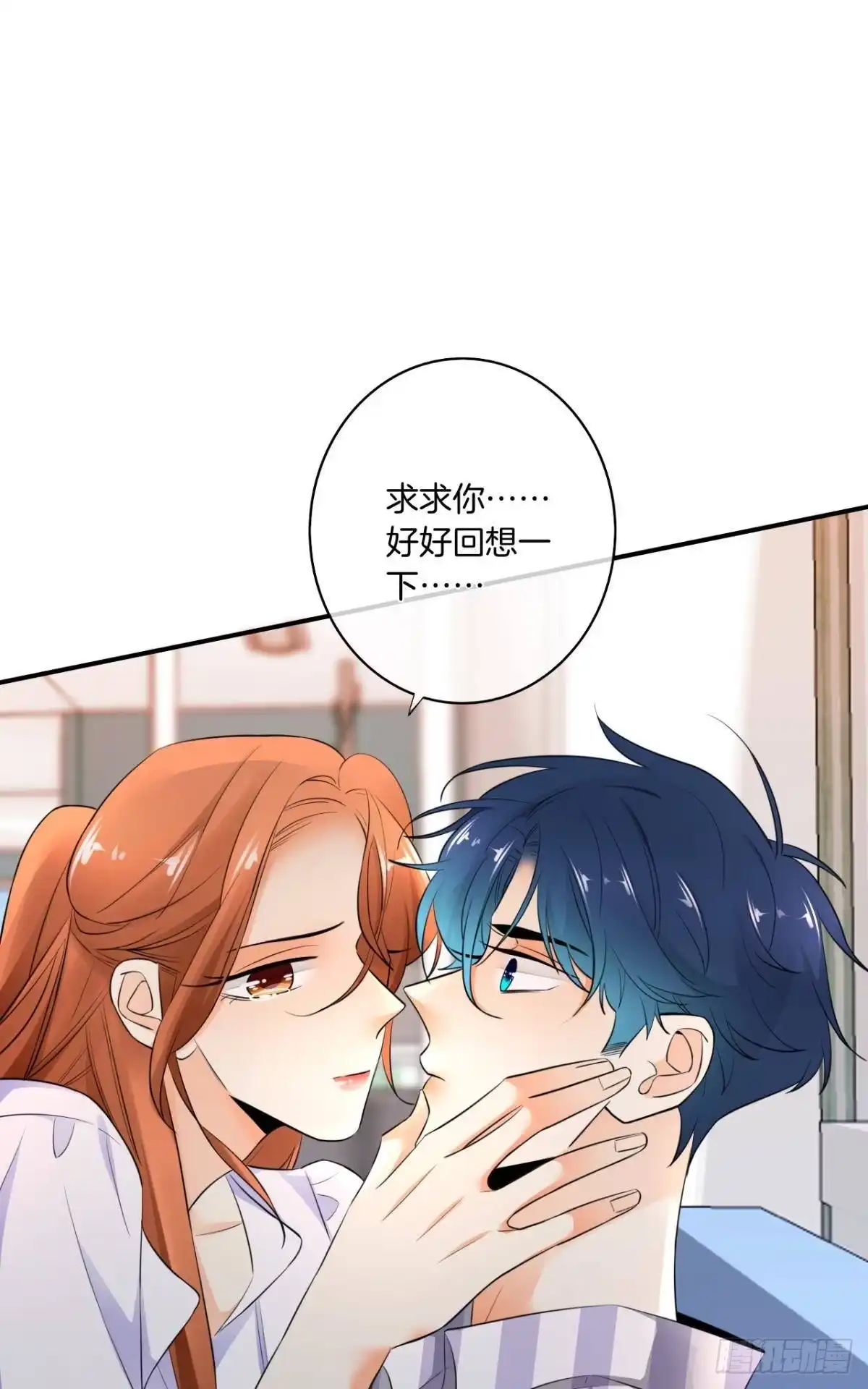 《情兽不要啊！》185话：我要永久拥有你 第9页