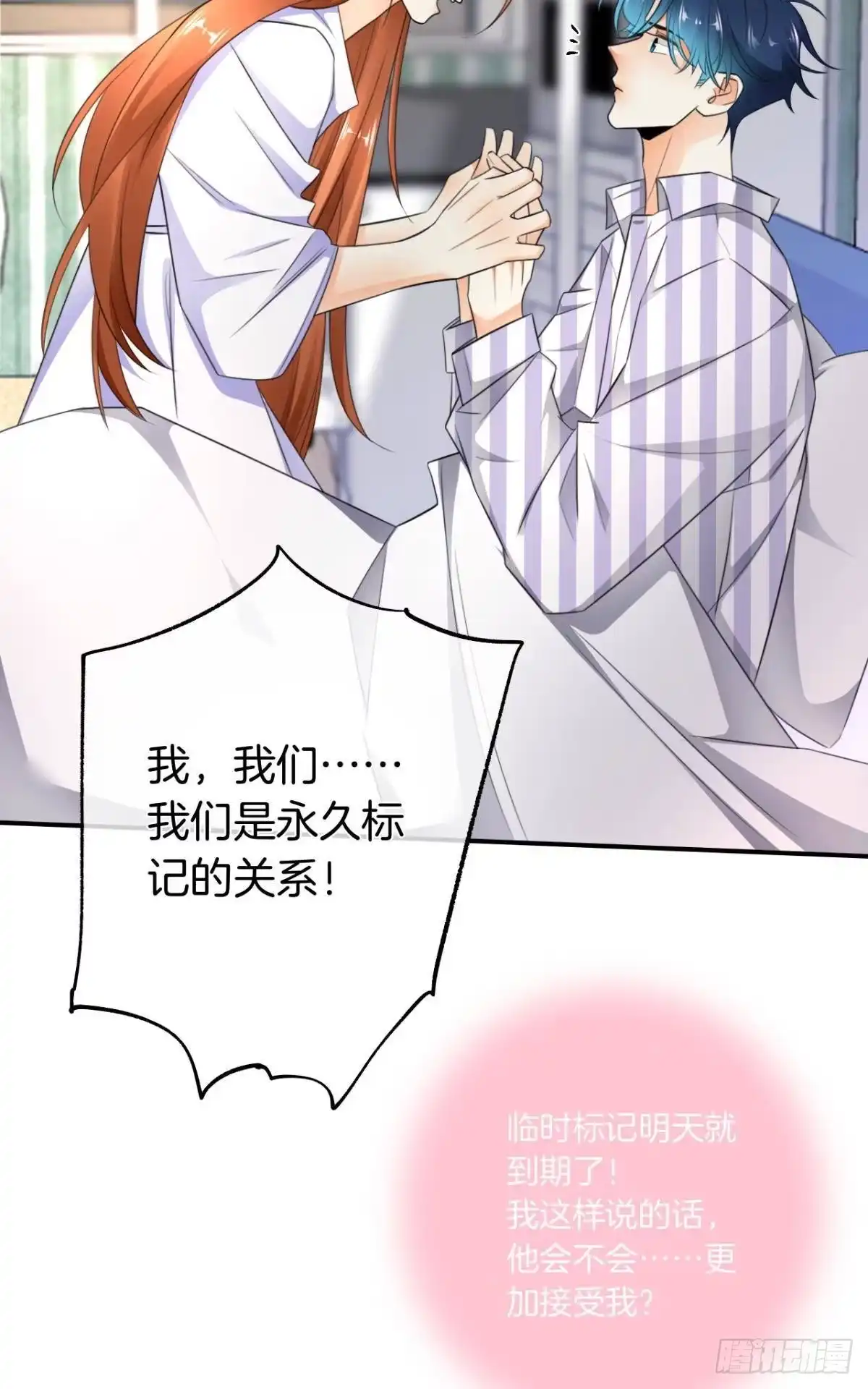 《情兽不要啊！》185话：我要永久拥有你 第7页