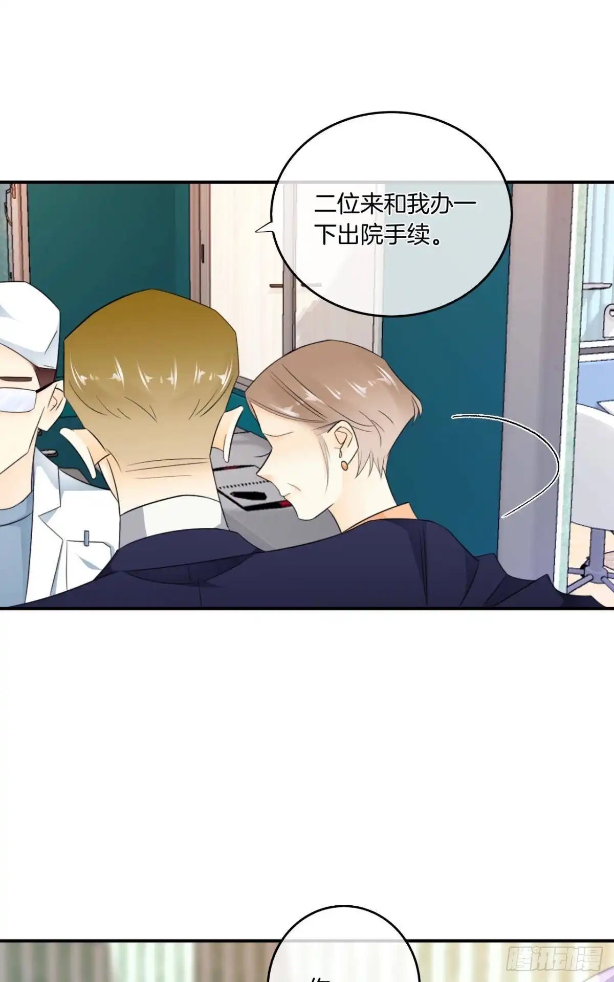 《情兽不要啊！》185话：我要永久拥有你 第2页