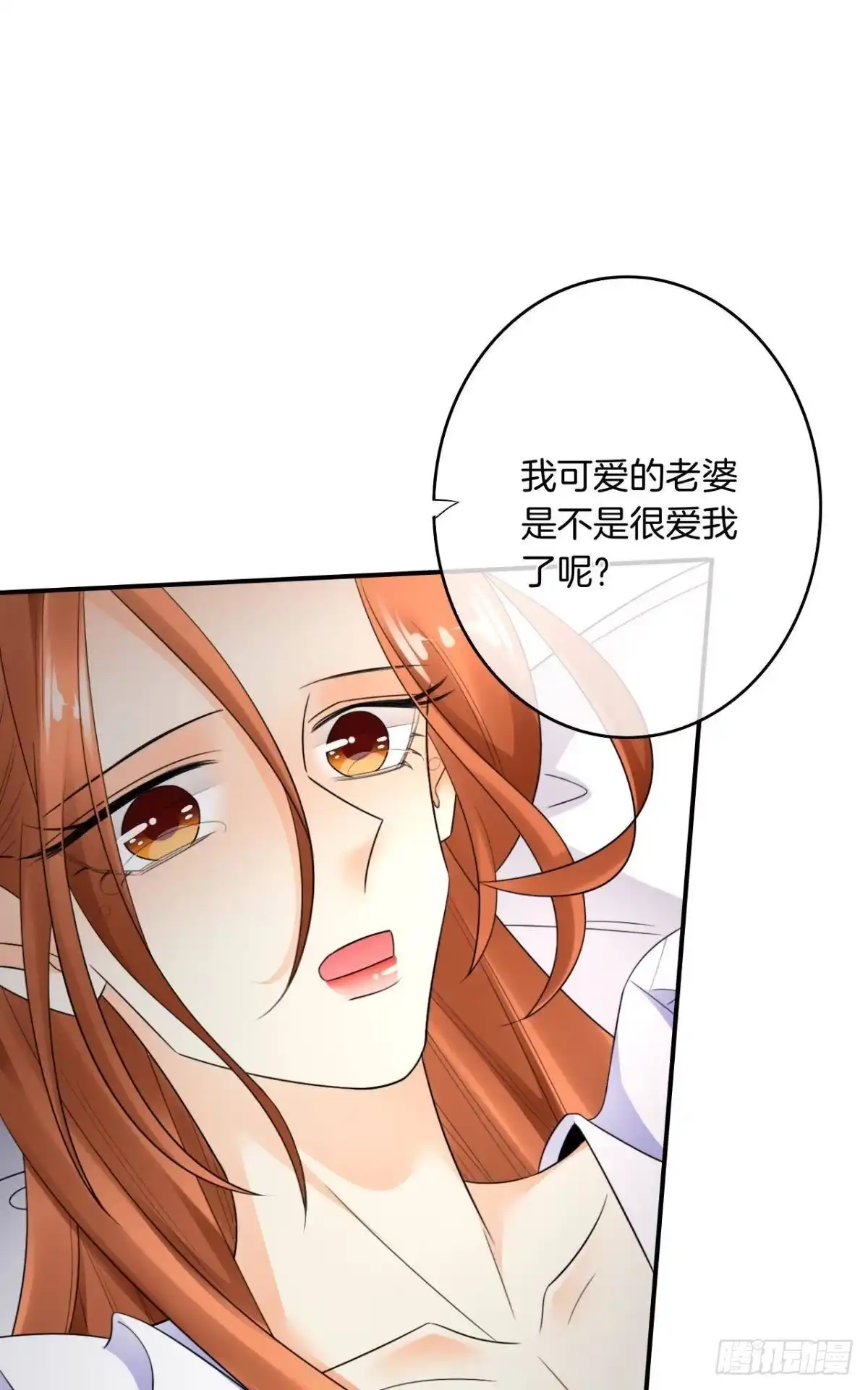 《情兽不要啊！》185话：我要永久拥有你 第17页