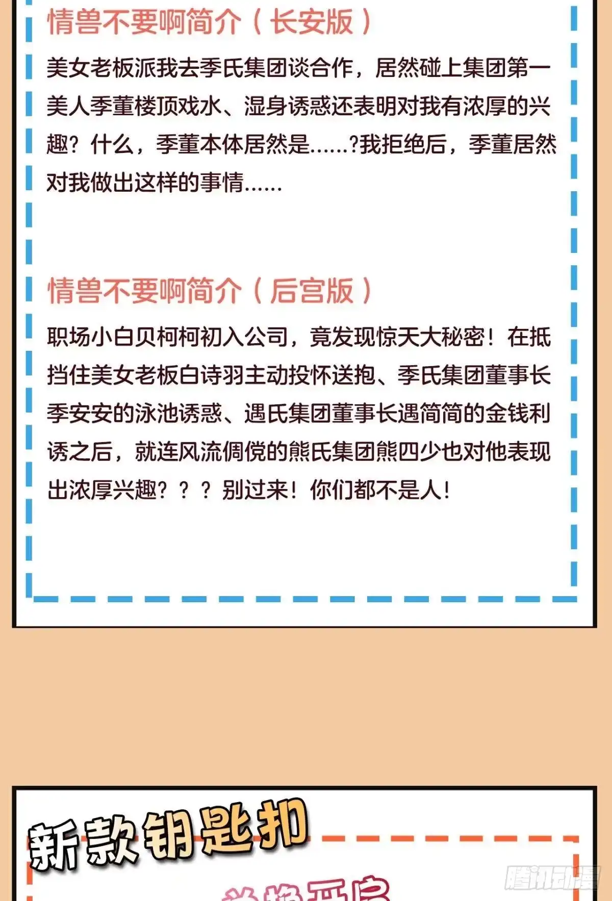 《情兽不要啊！》185话：我要永久拥有你 第59页