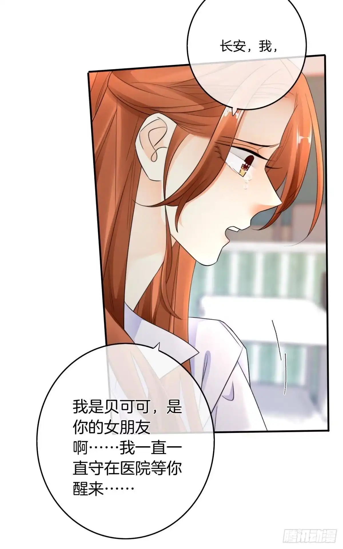 《情兽不要啊！》185话：我要永久拥有你 第4页